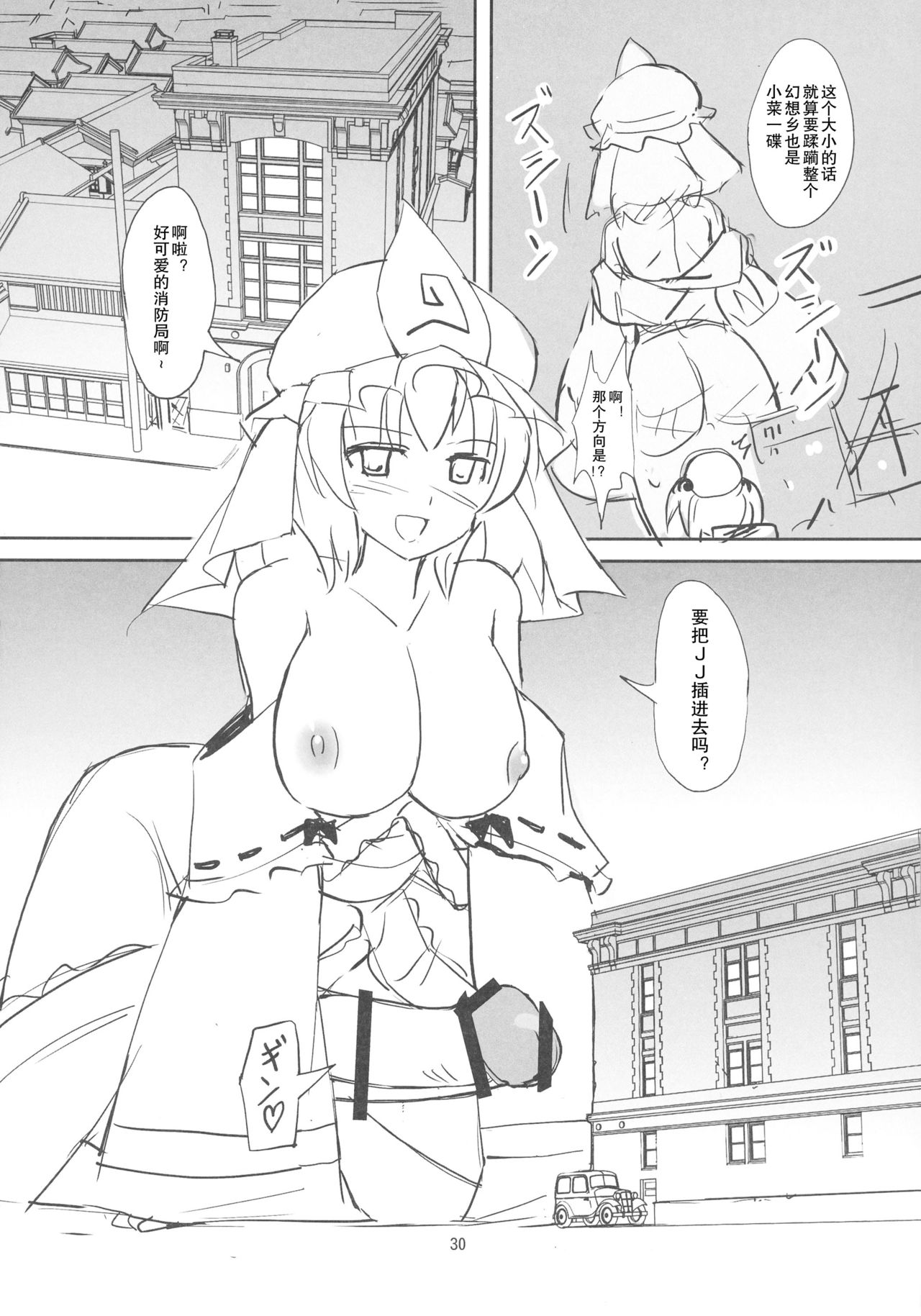 (紅楼夢12) [TEDDY-PLAZA (瀬尾辰也)] TFC BUSTERS (東方Project) [中国翻訳]