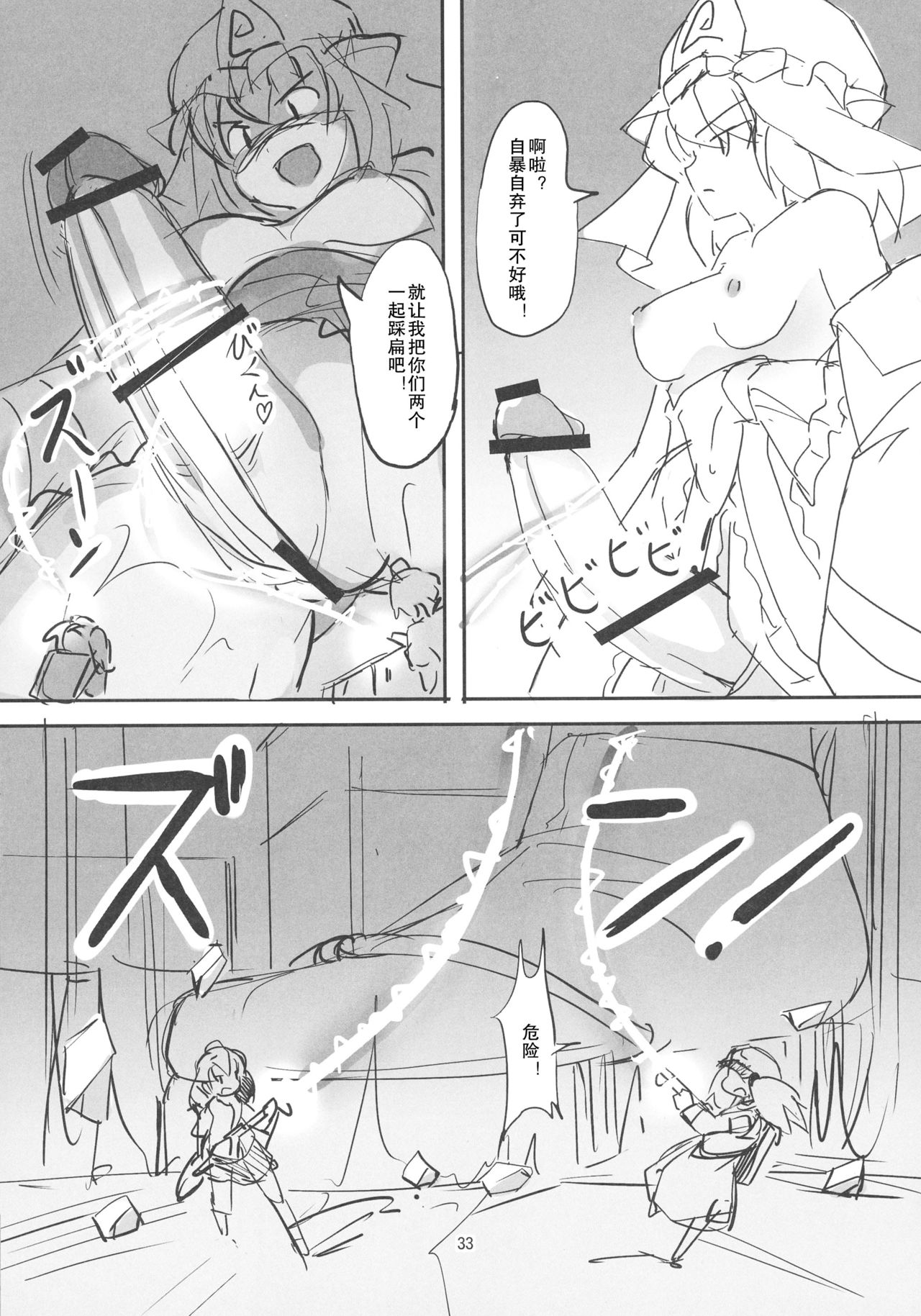 (紅楼夢12) [TEDDY-PLAZA (瀬尾辰也)] TFC BUSTERS (東方Project) [中国翻訳]
