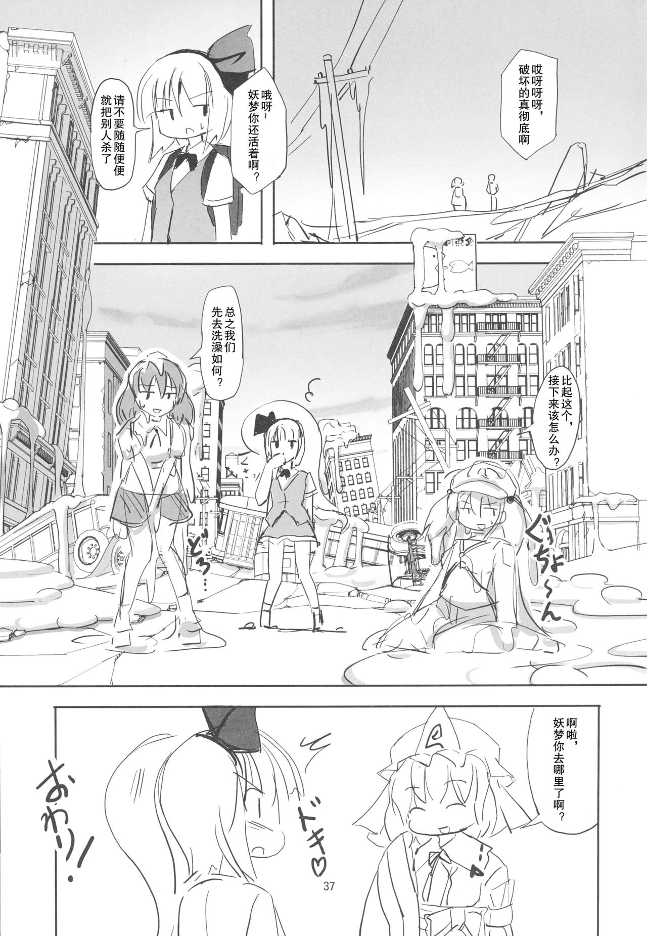 (紅楼夢12) [TEDDY-PLAZA (瀬尾辰也)] TFC BUSTERS (東方Project) [中国翻訳]