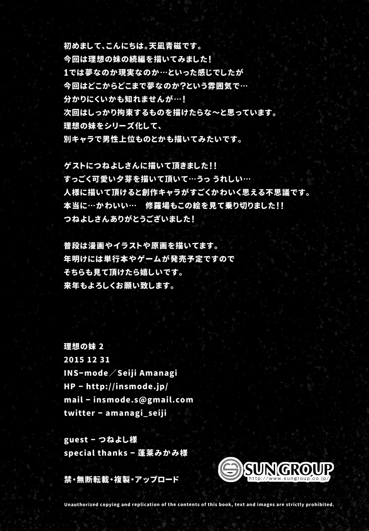 (C89) [INS-mode (天凪青磁)] 理想の妹2 [英訳]