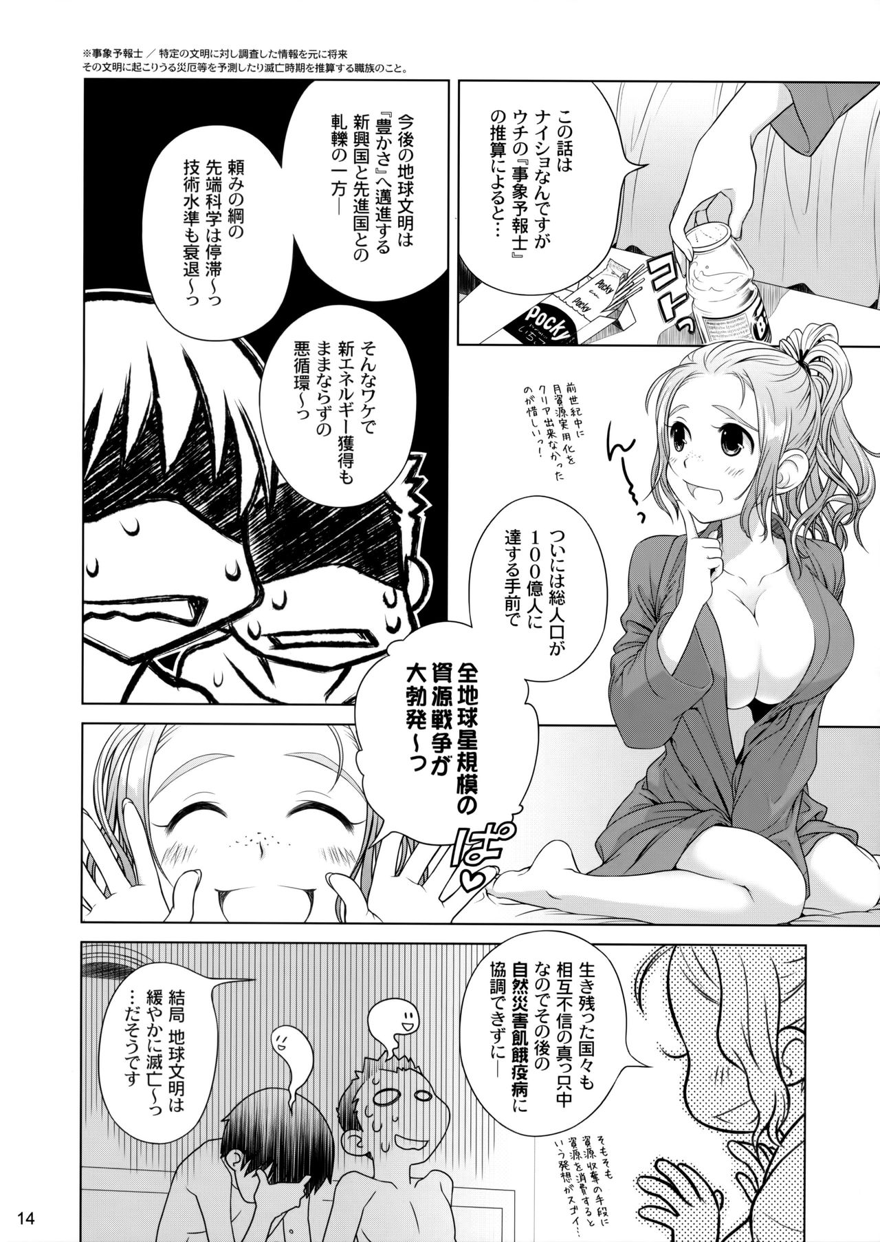 (コミティア100) [オタクビーム (オオツカマヒロ)] 宙子の旅 ②