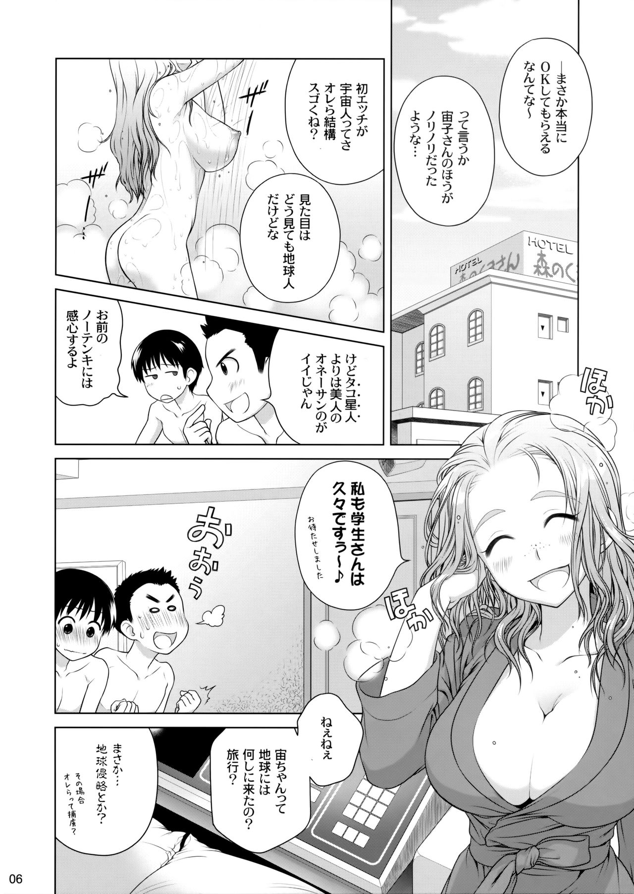 (コミティア100) [オタクビーム (オオツカマヒロ)] 宙子の旅 ②