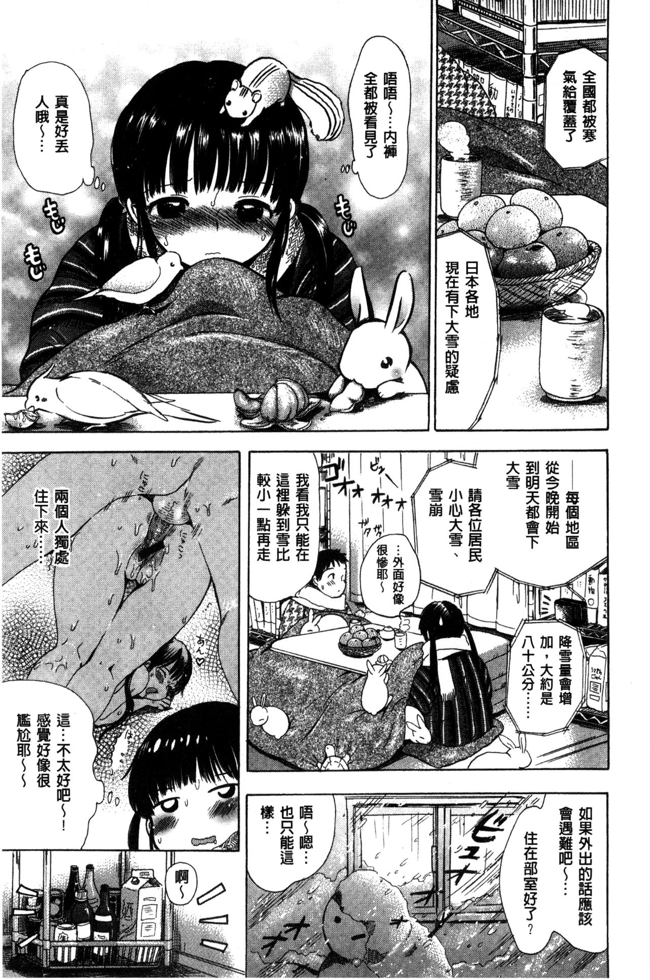 [小川ひだり] ちちんくりくり [中国翻訳]