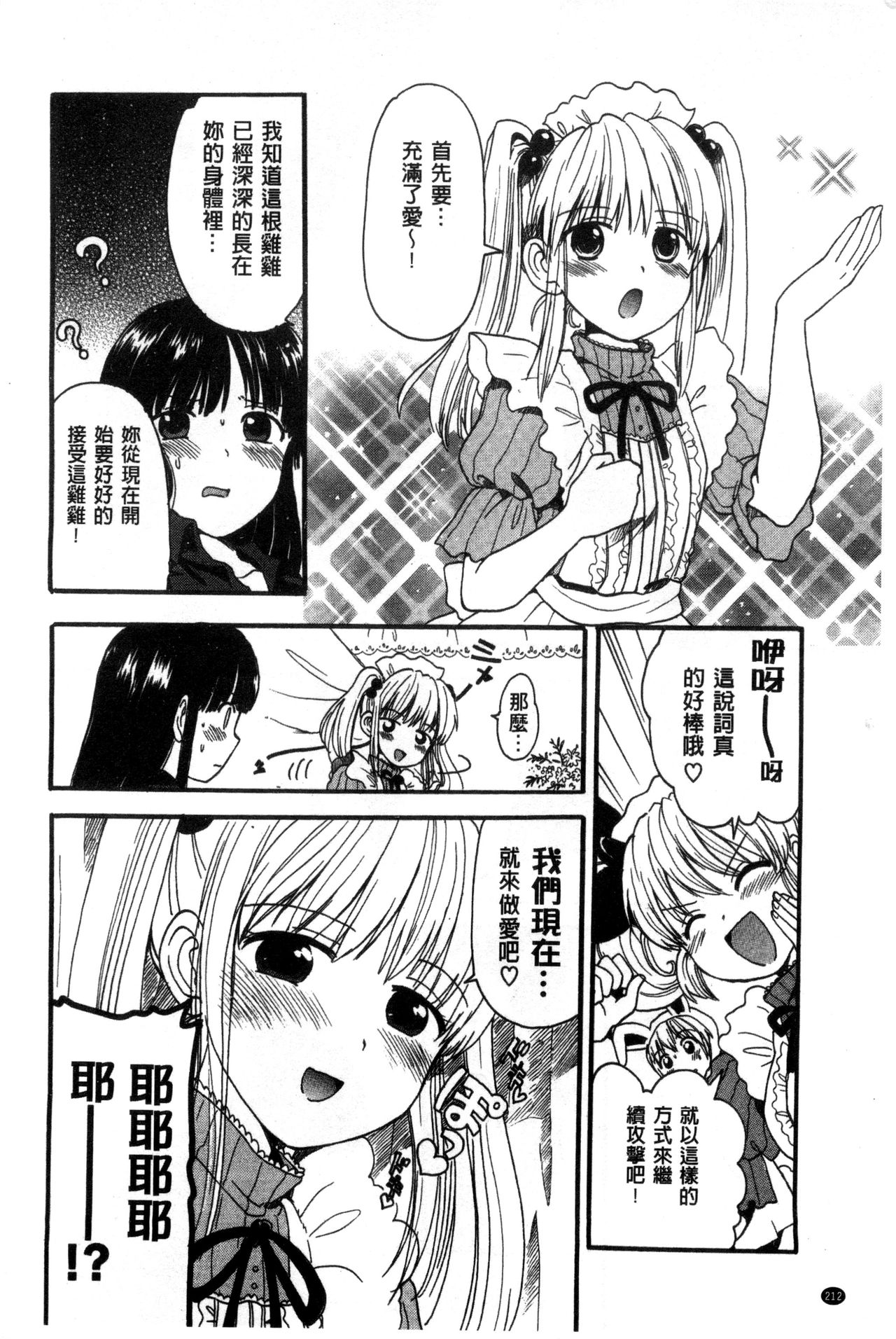 [小川ひだり] ちちんくりくり [中国翻訳]