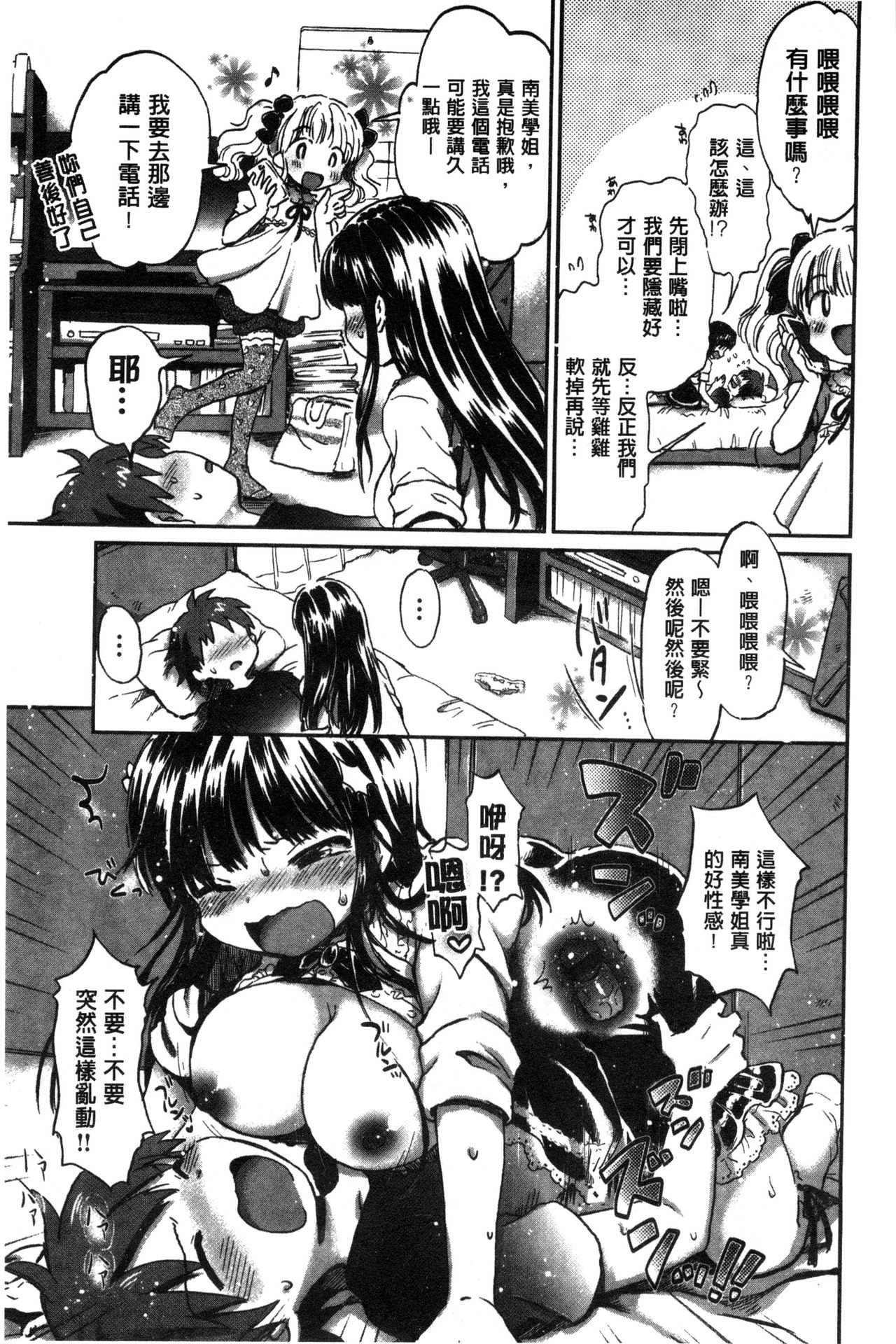 [小川ひだり] ちちんくりくり [中国翻訳]