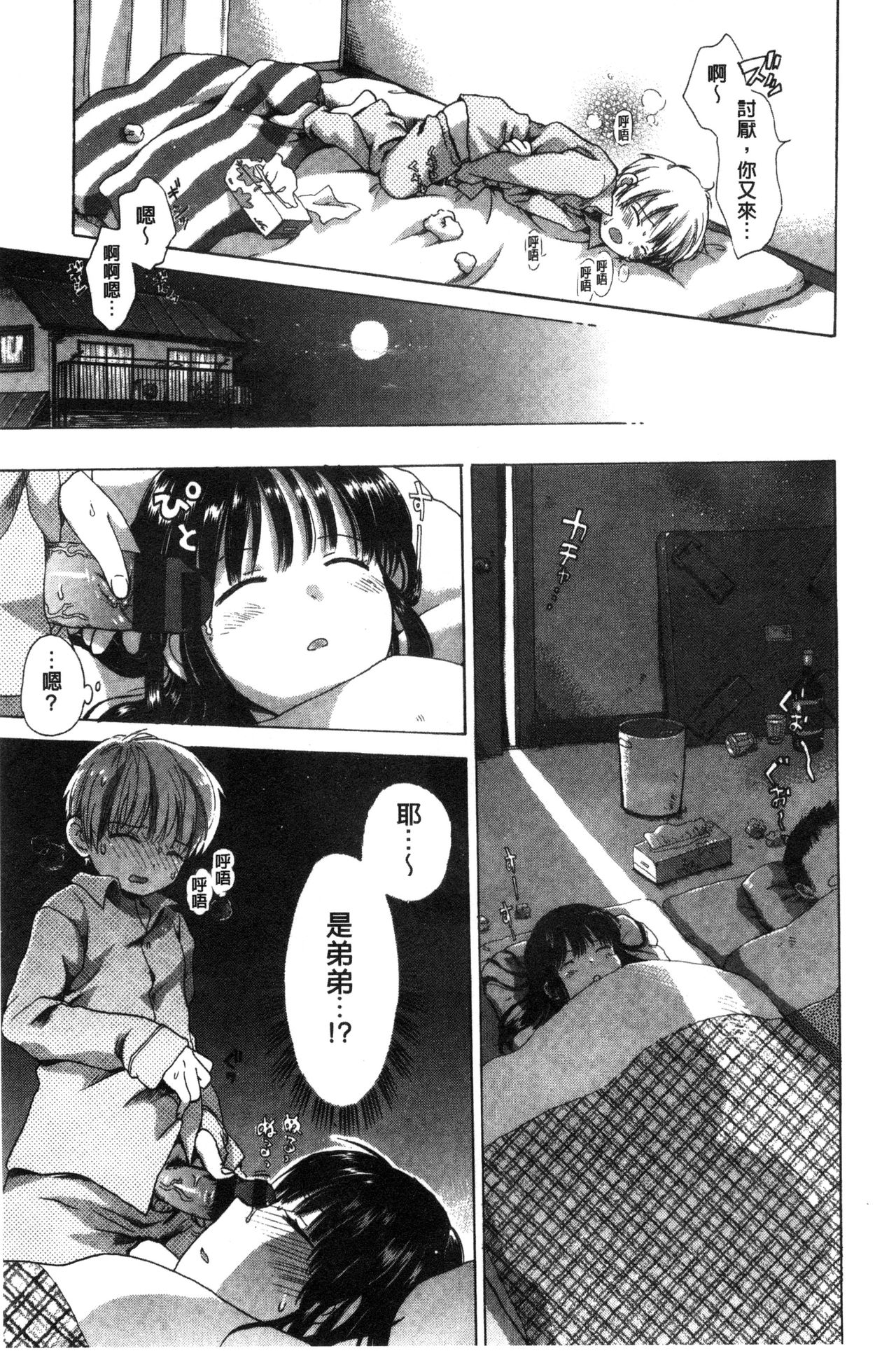 [小川ひだり] ちちんくりくり [中国翻訳]