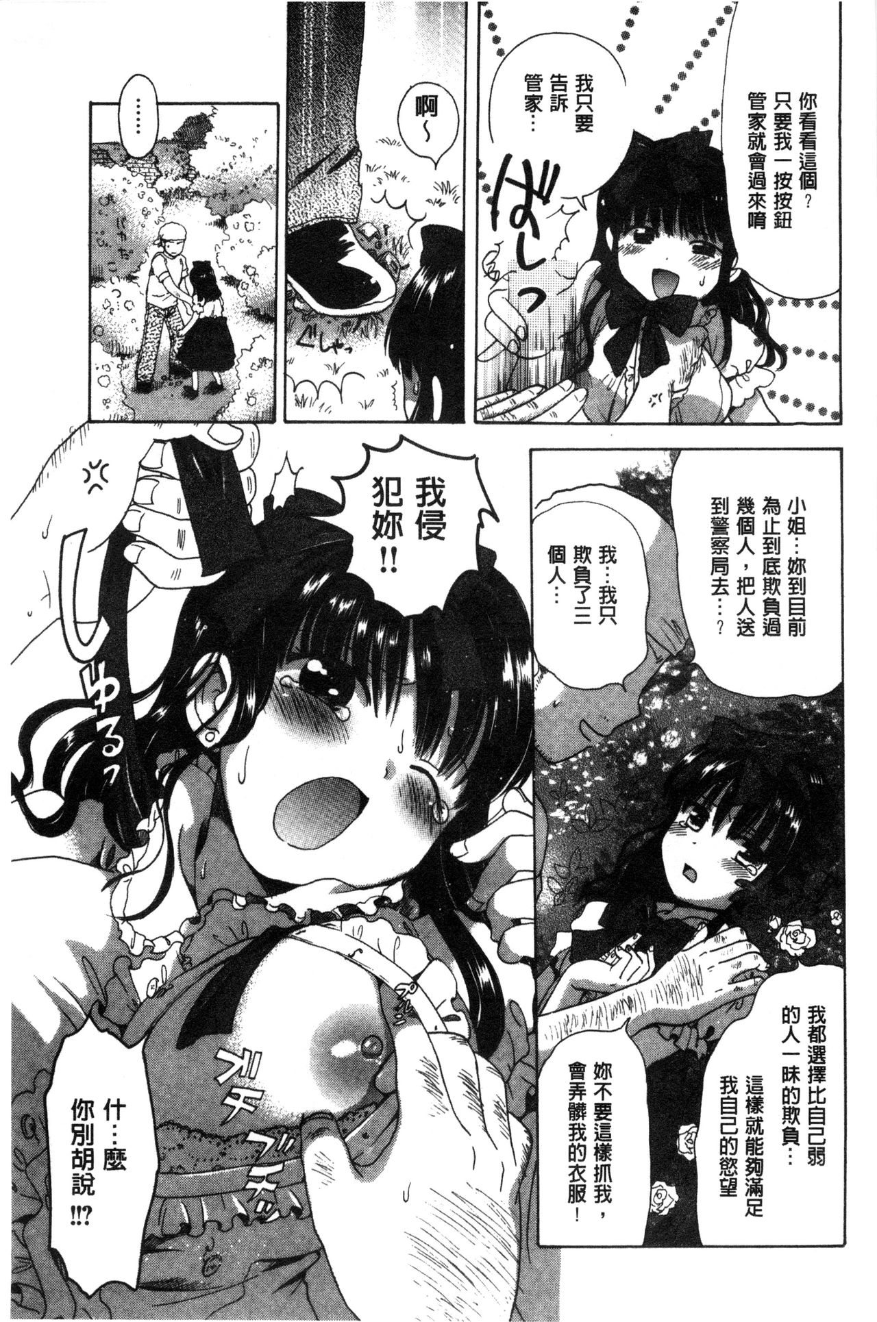 [小川ひだり] ちちんくりくり [中国翻訳]