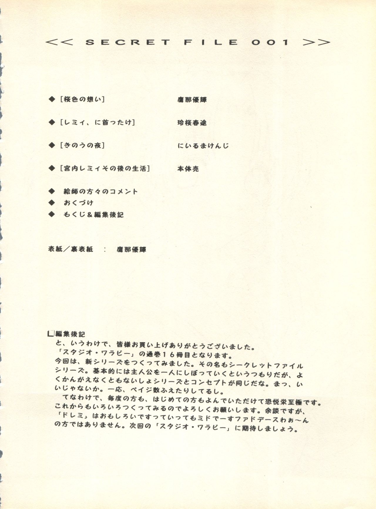 [スタジオ・ワラビ] SECRET FILE 001 Documents + [ぱらだいすCity] 楽園都市 9 + [どかん屋&てーるおぶにやりー] DOKAN-02 + [Black Angel] まる。