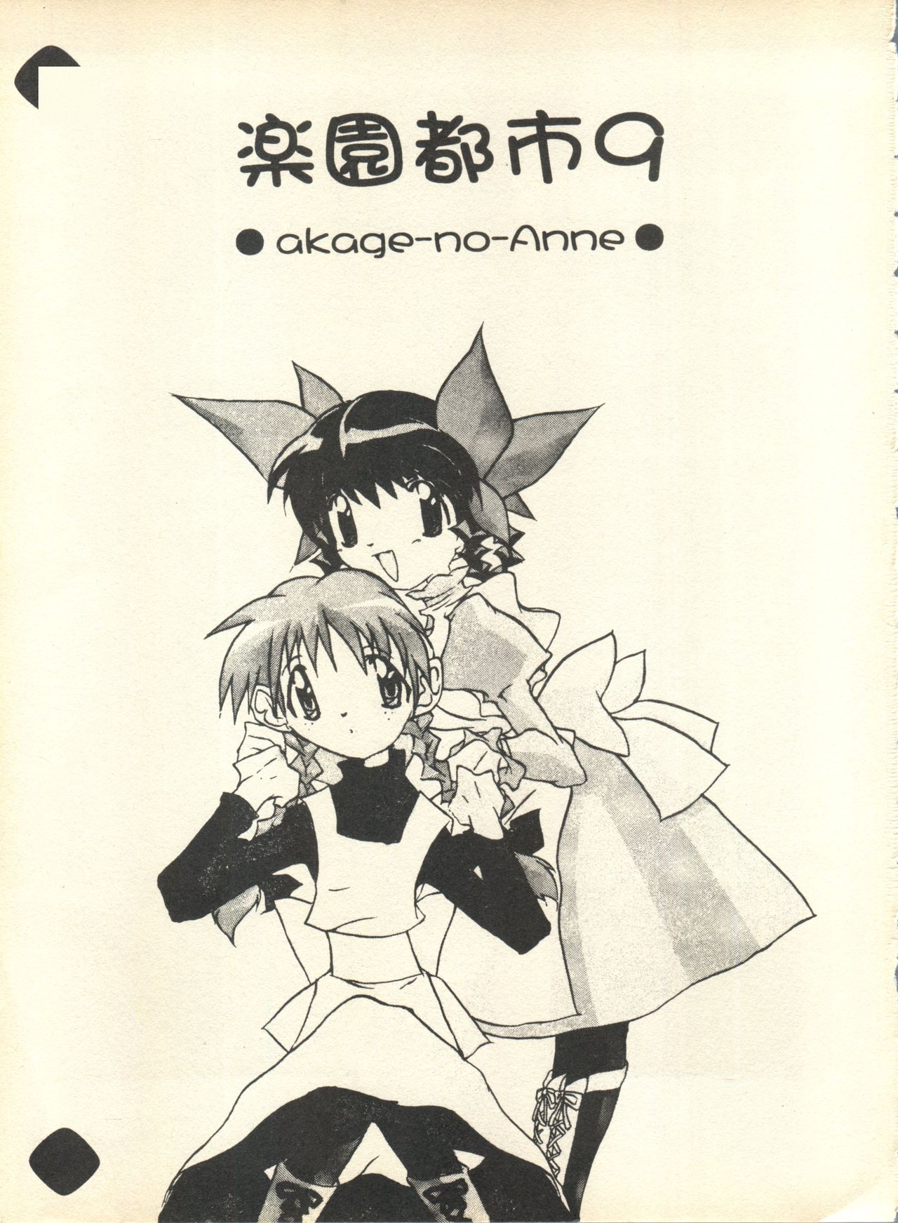 [スタジオ・ワラビ] SECRET FILE 001 Documents + [ぱらだいすCity] 楽園都市 9 + [どかん屋&てーるおぶにやりー] DOKAN-02 + [Black Angel] まる。