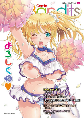 コミックバンディッツ vol.1 [DL版]