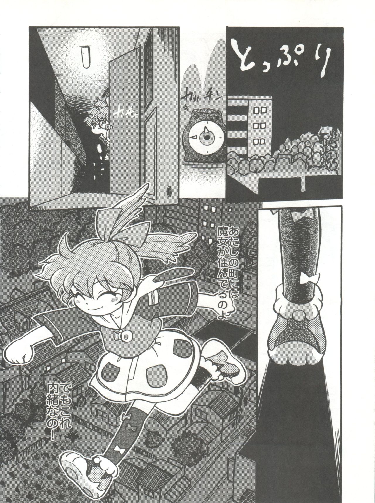 (C54) [CHROMATIC ROOM (魔訶不思議)] 魔法のおくすり (よろず)