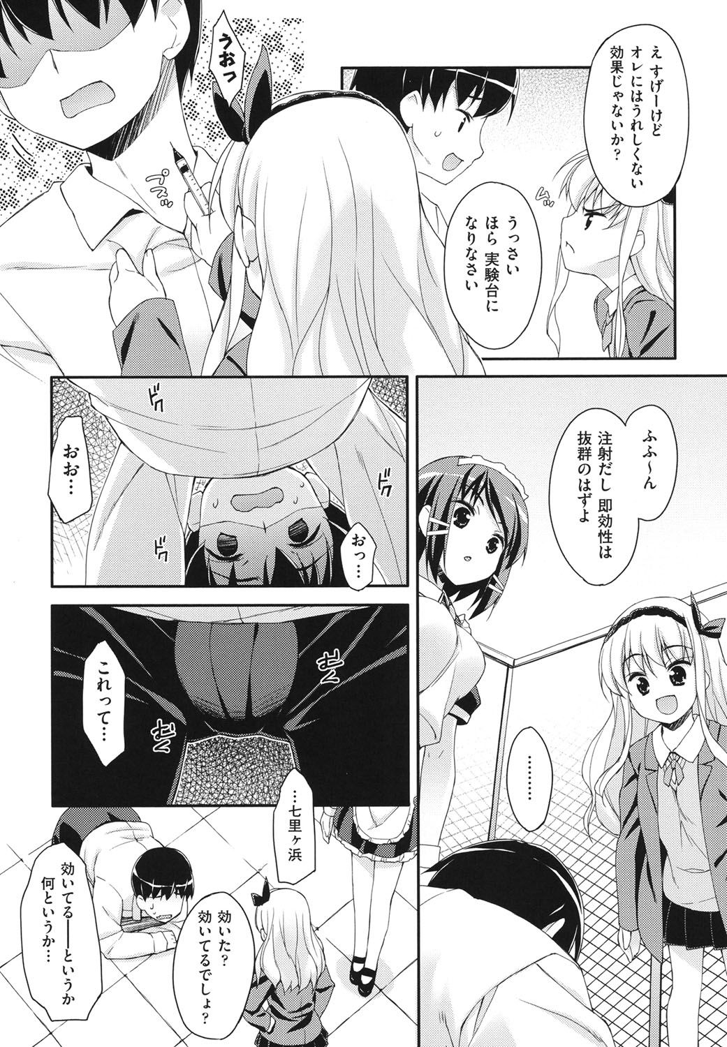[星崎ひかる] すぃーと♀すぽっと [DL版]