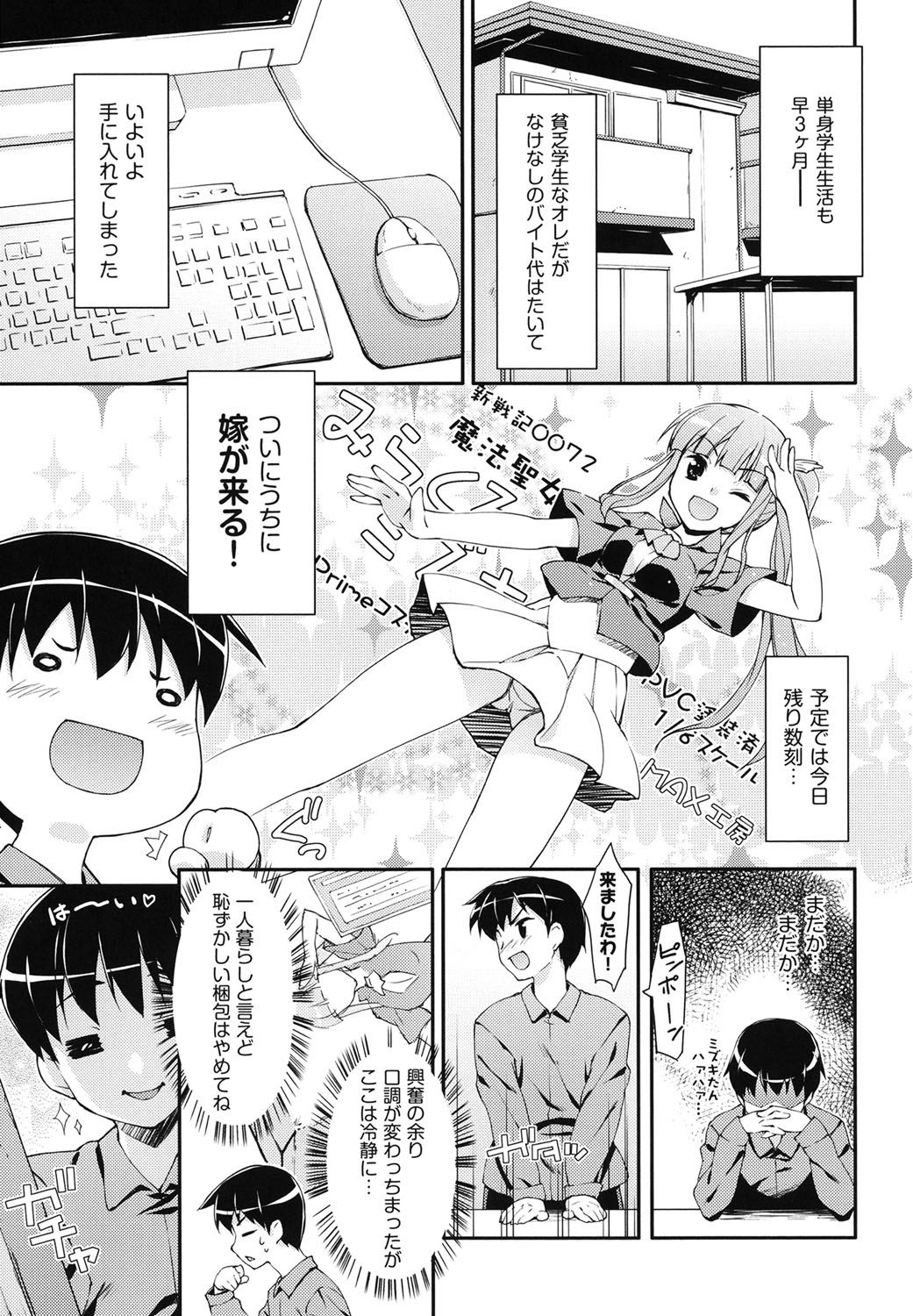 [星崎ひかる] すぃーと♀すぽっと [DL版]