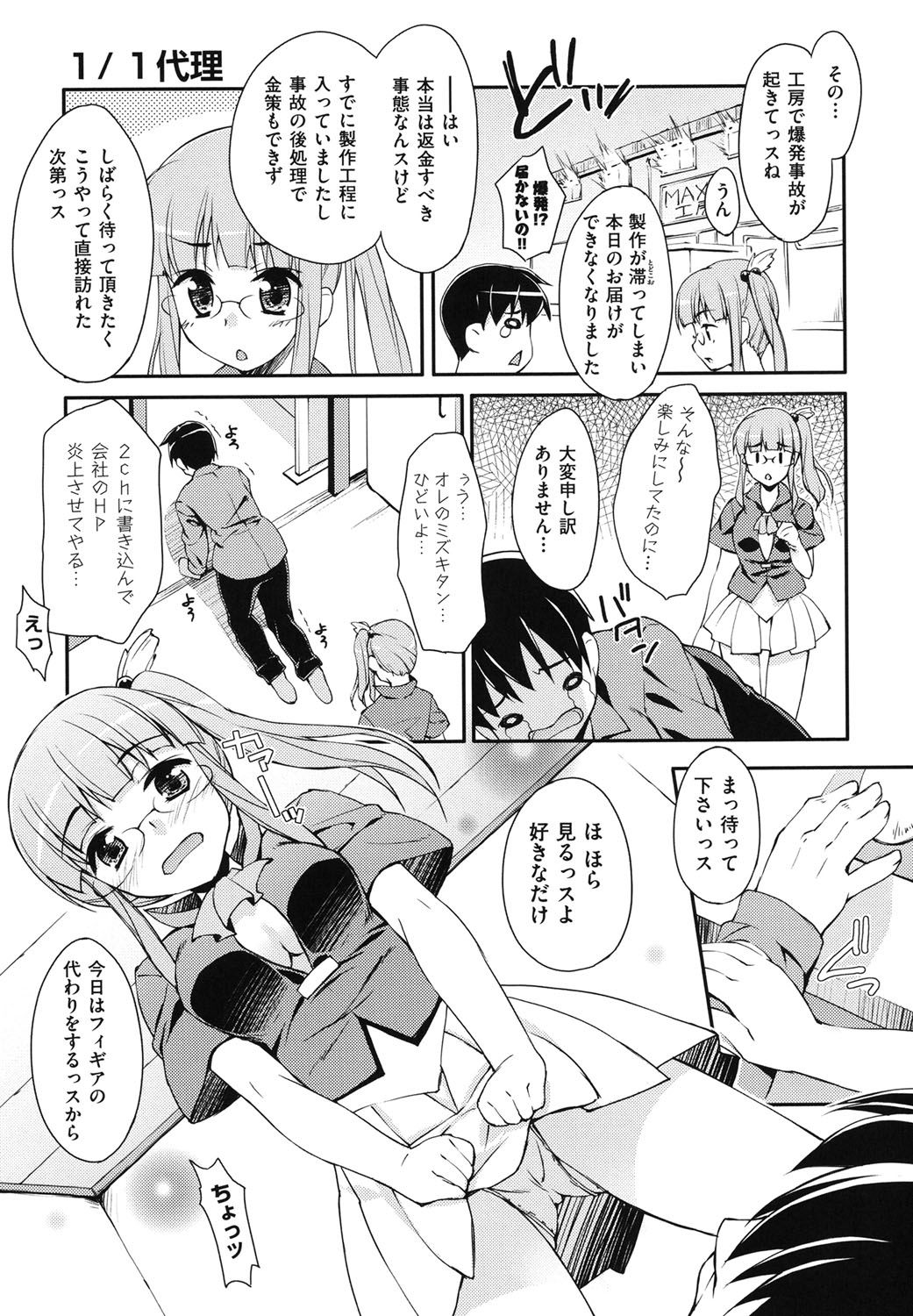 [星崎ひかる] すぃーと♀すぽっと [DL版]