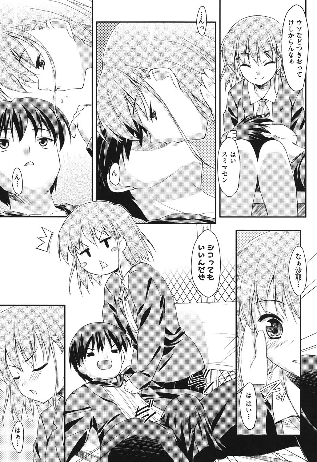 [星崎ひかる] すぃーと♀すぽっと [DL版]