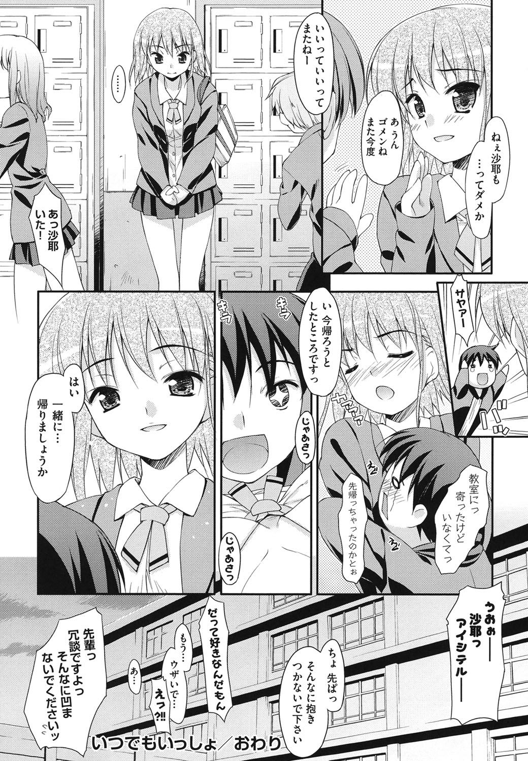 [星崎ひかる] すぃーと♀すぽっと [DL版]