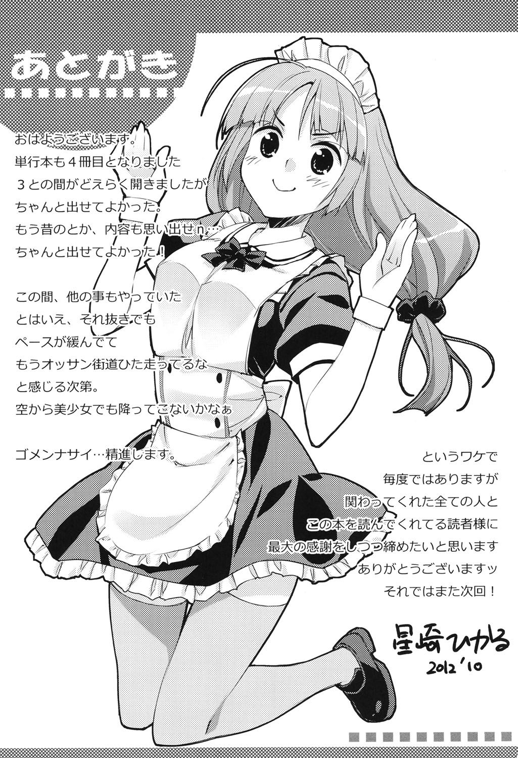[星崎ひかる] すぃーと♀すぽっと [DL版]