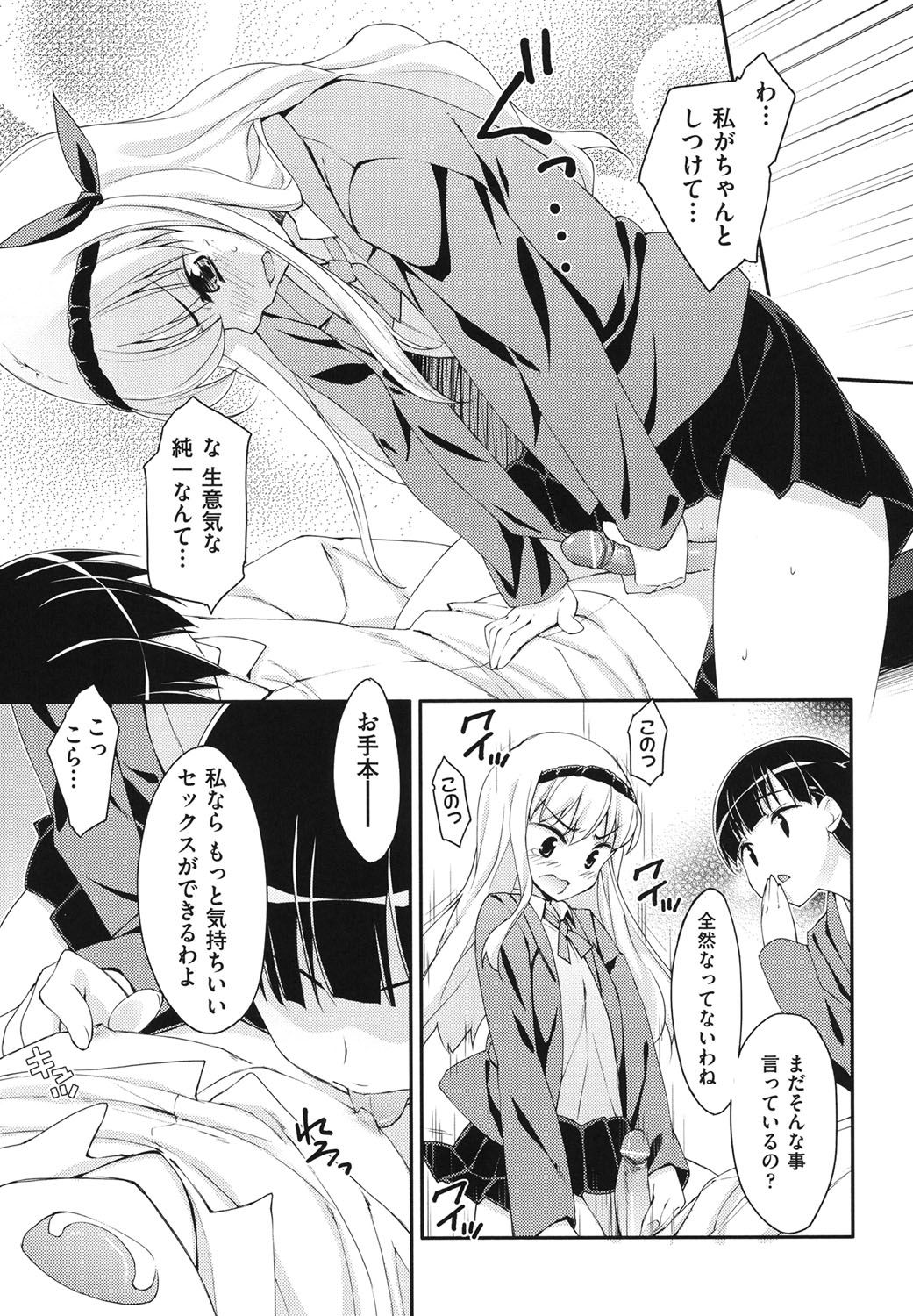 [星崎ひかる] すぃーと♀すぽっと [DL版]