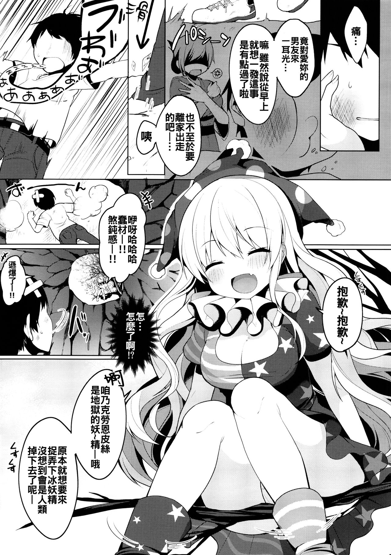 (名華祭10) [Chocolate Synapse (椎架ゆの)] CAUTION！ (東方Project) [中国翻訳]