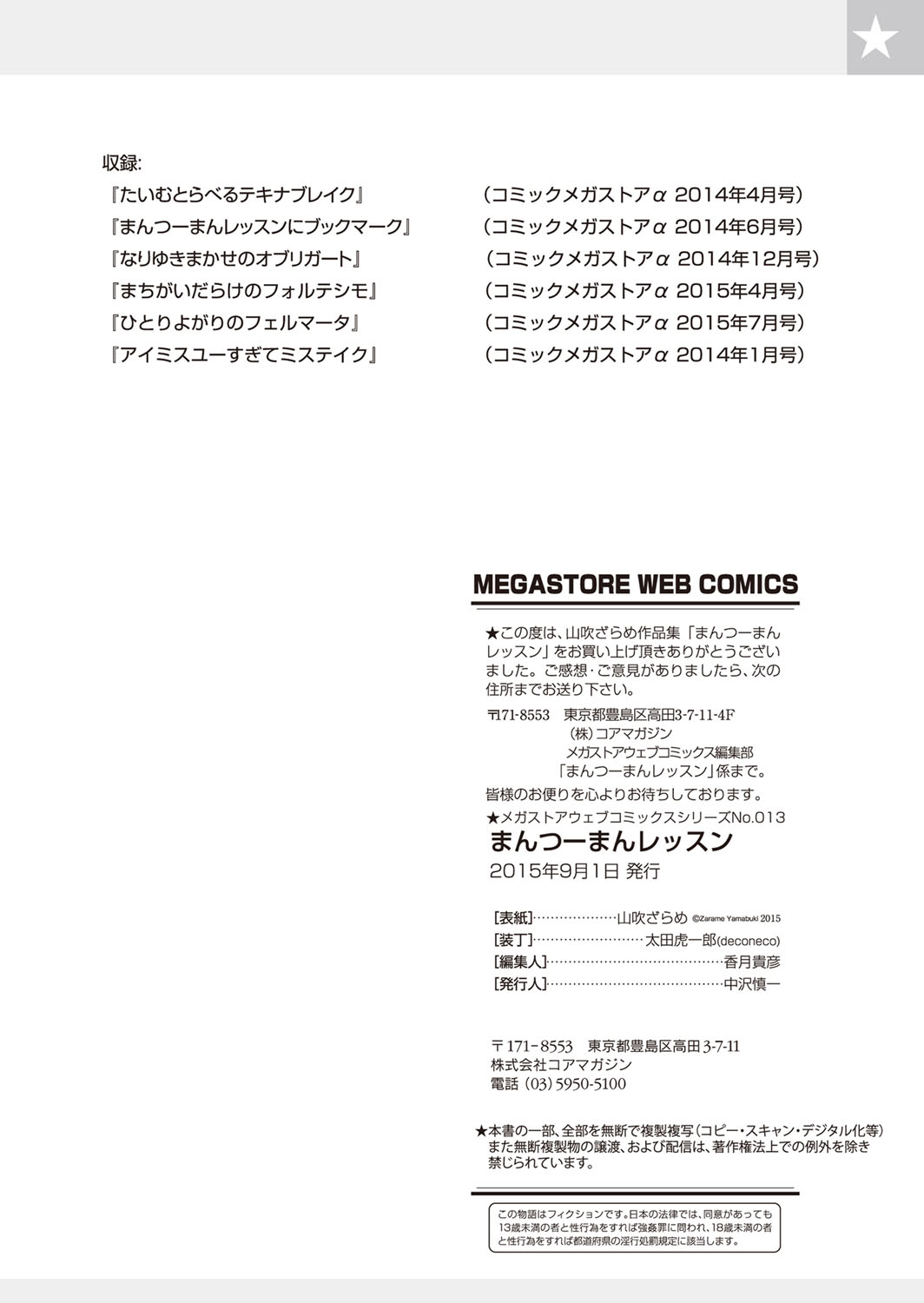 [山吹ざらめ] まんつーまんレッスン [DL版]