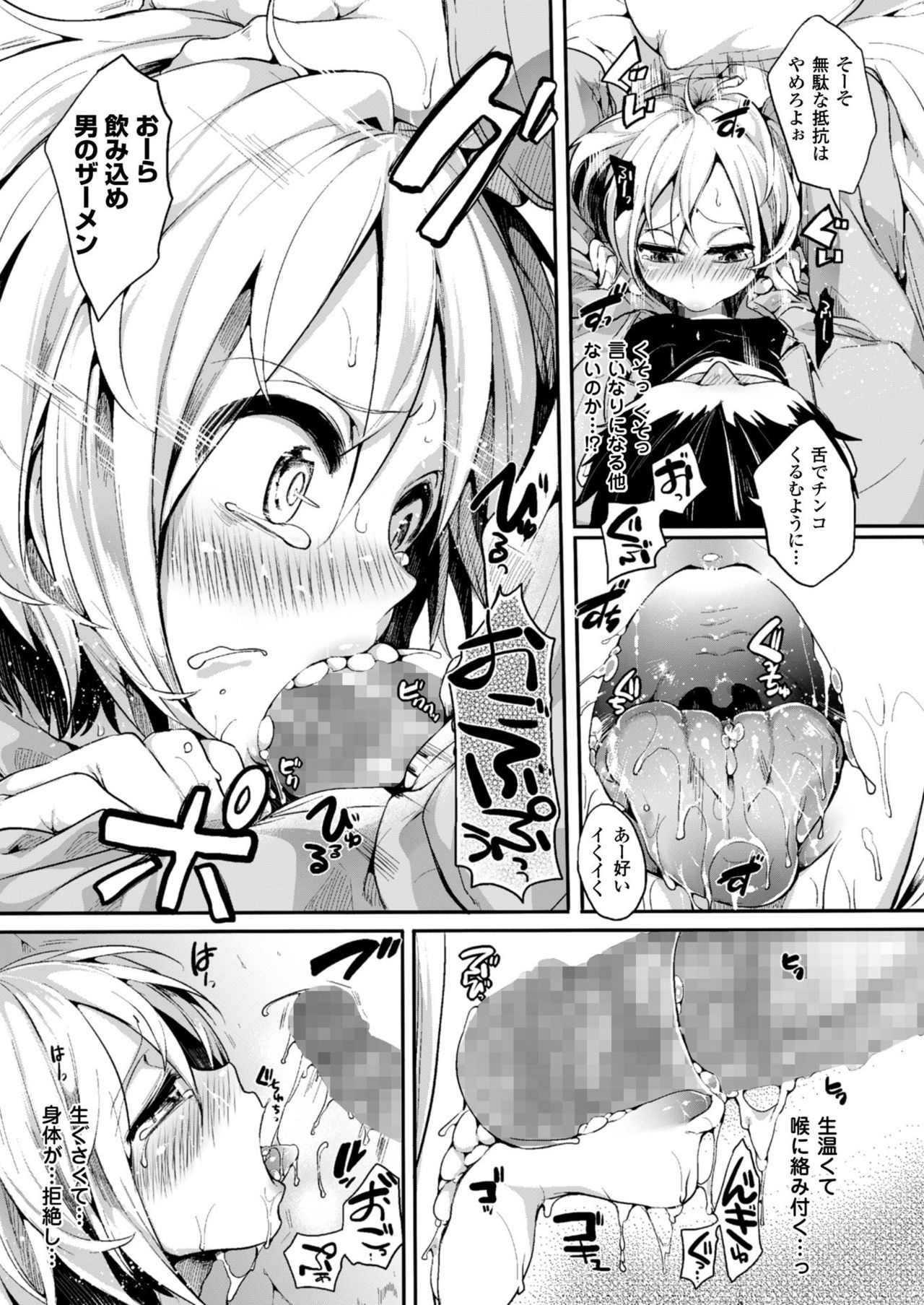 [アンソロジー] 性転換コレクション (コミックアンリアルザ・ベスト) [DL版]