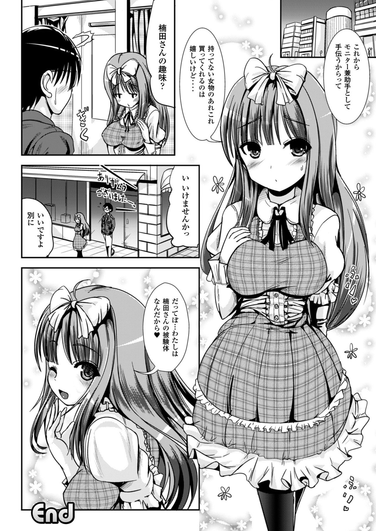 [アンソロジー] 性転換コレクション (コミックアンリアルザ・ベスト) [DL版]