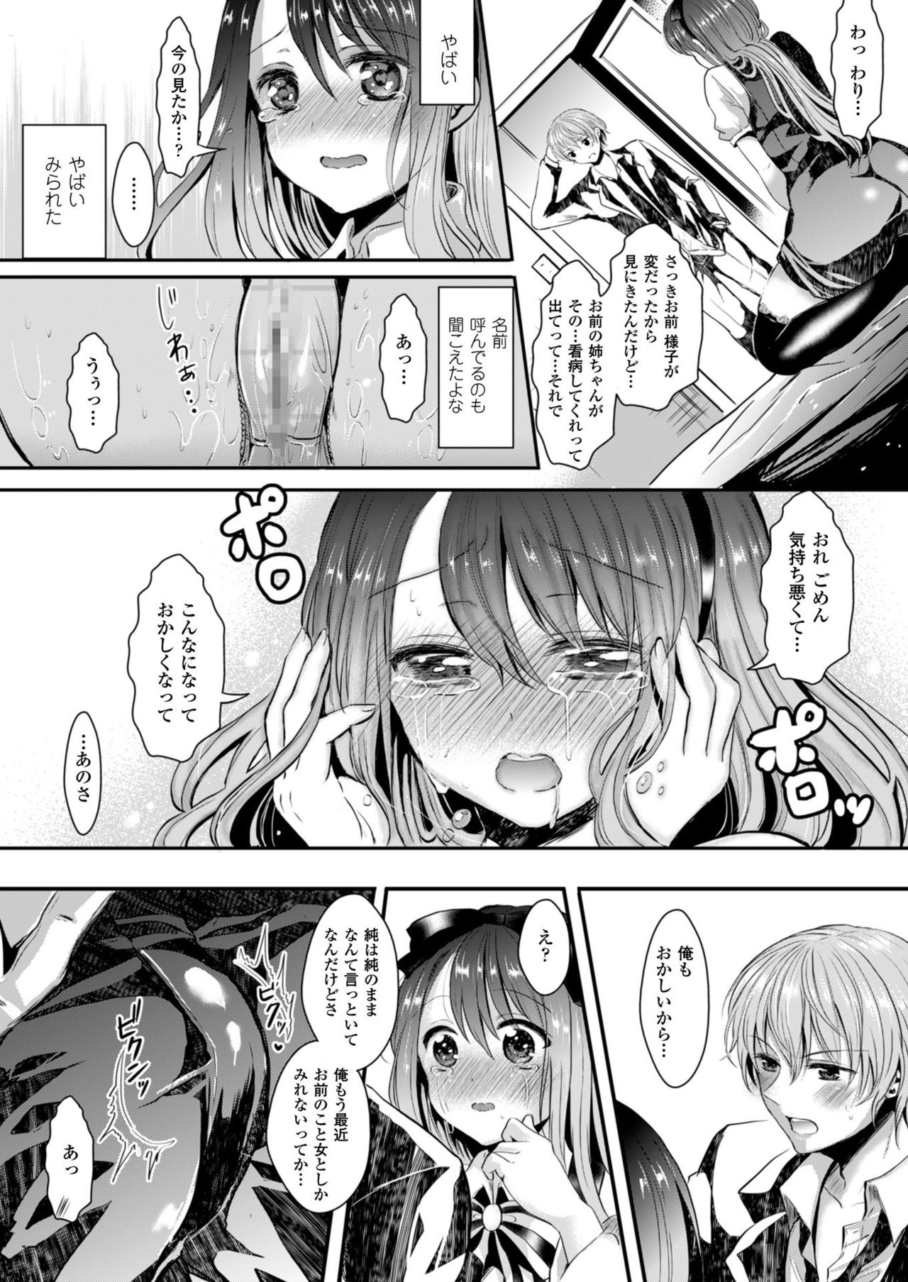 [アンソロジー] 性転換コレクション (コミックアンリアルザ・ベスト) [DL版]