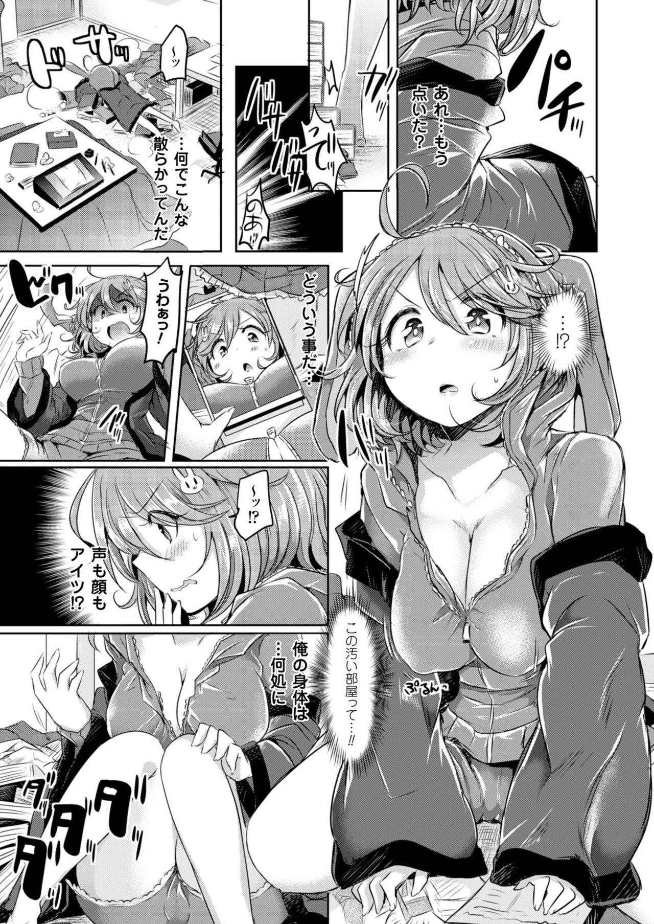 [アンソロジー] 性転換コレクション (コミックアンリアルザ・ベスト) [DL版]