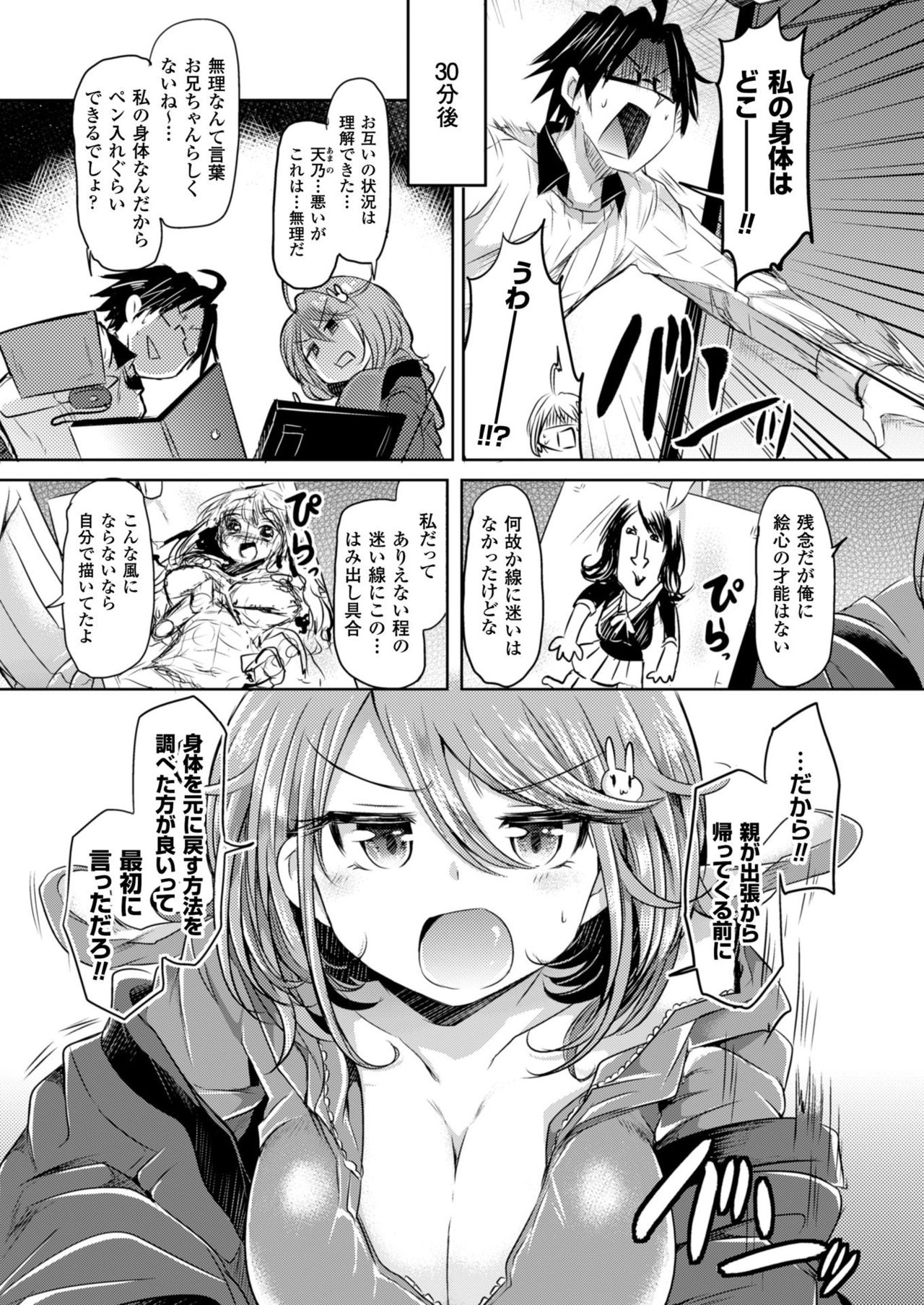 [アンソロジー] 性転換コレクション (コミックアンリアルザ・ベスト) [DL版]