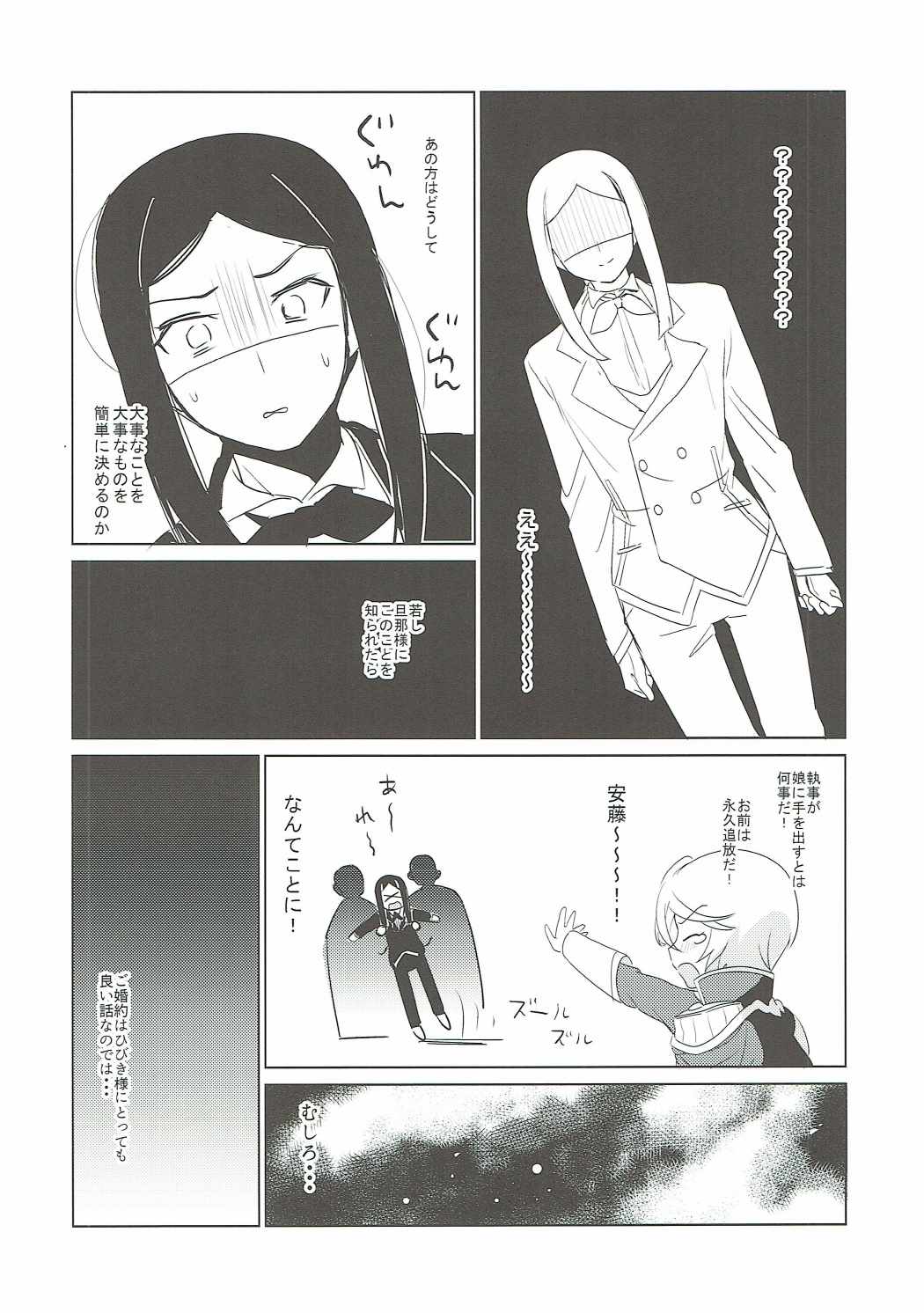 (オン・ザ・ステージ5) [革命児 (下僕)] そしたら全部許してやる (プリパラ)