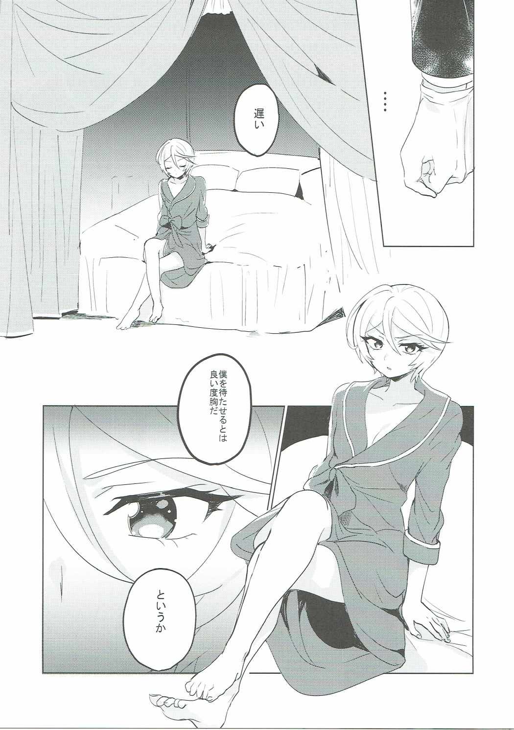 (オン・ザ・ステージ5) [革命児 (下僕)] そしたら全部許してやる (プリパラ)