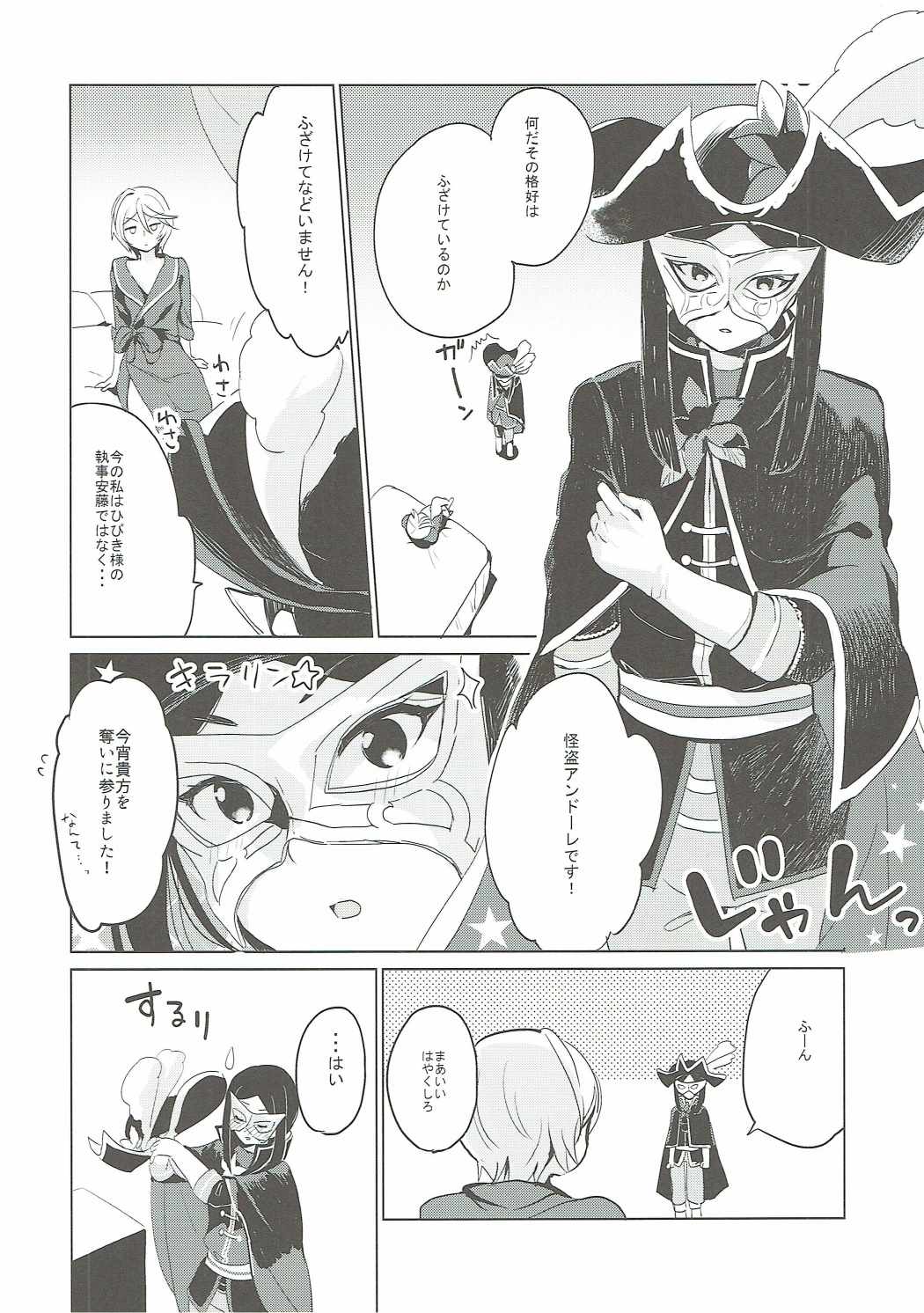 (オン・ザ・ステージ5) [革命児 (下僕)] そしたら全部許してやる (プリパラ)