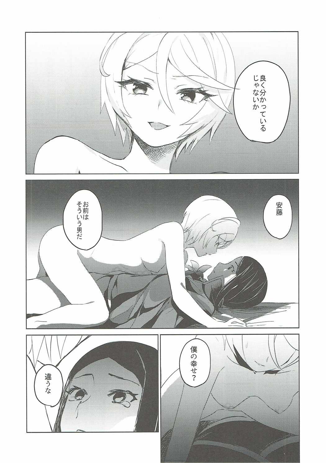 (オン・ザ・ステージ5) [革命児 (下僕)] そしたら全部許してやる (プリパラ)