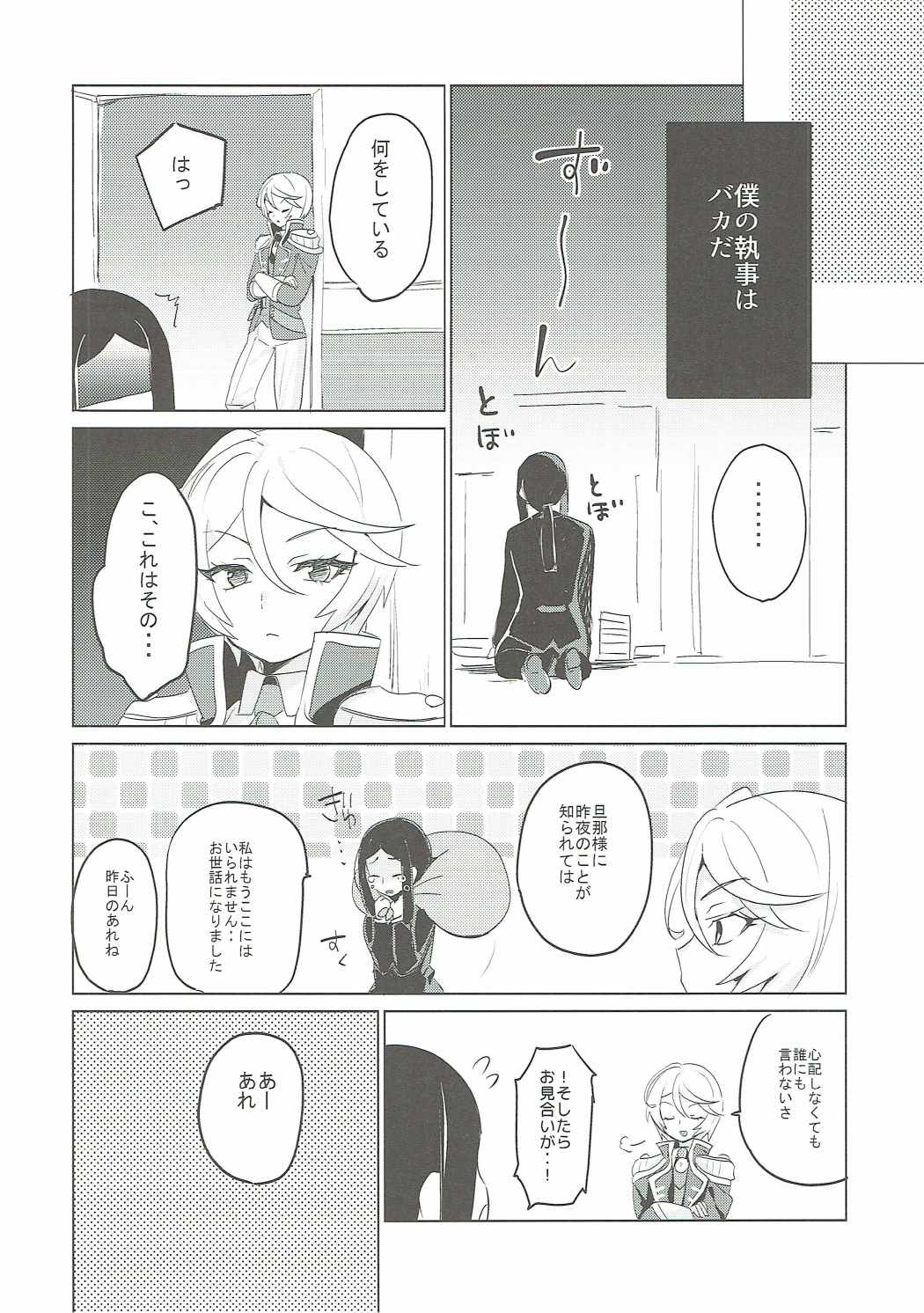(オン・ザ・ステージ5) [革命児 (下僕)] そしたら全部許してやる (プリパラ)