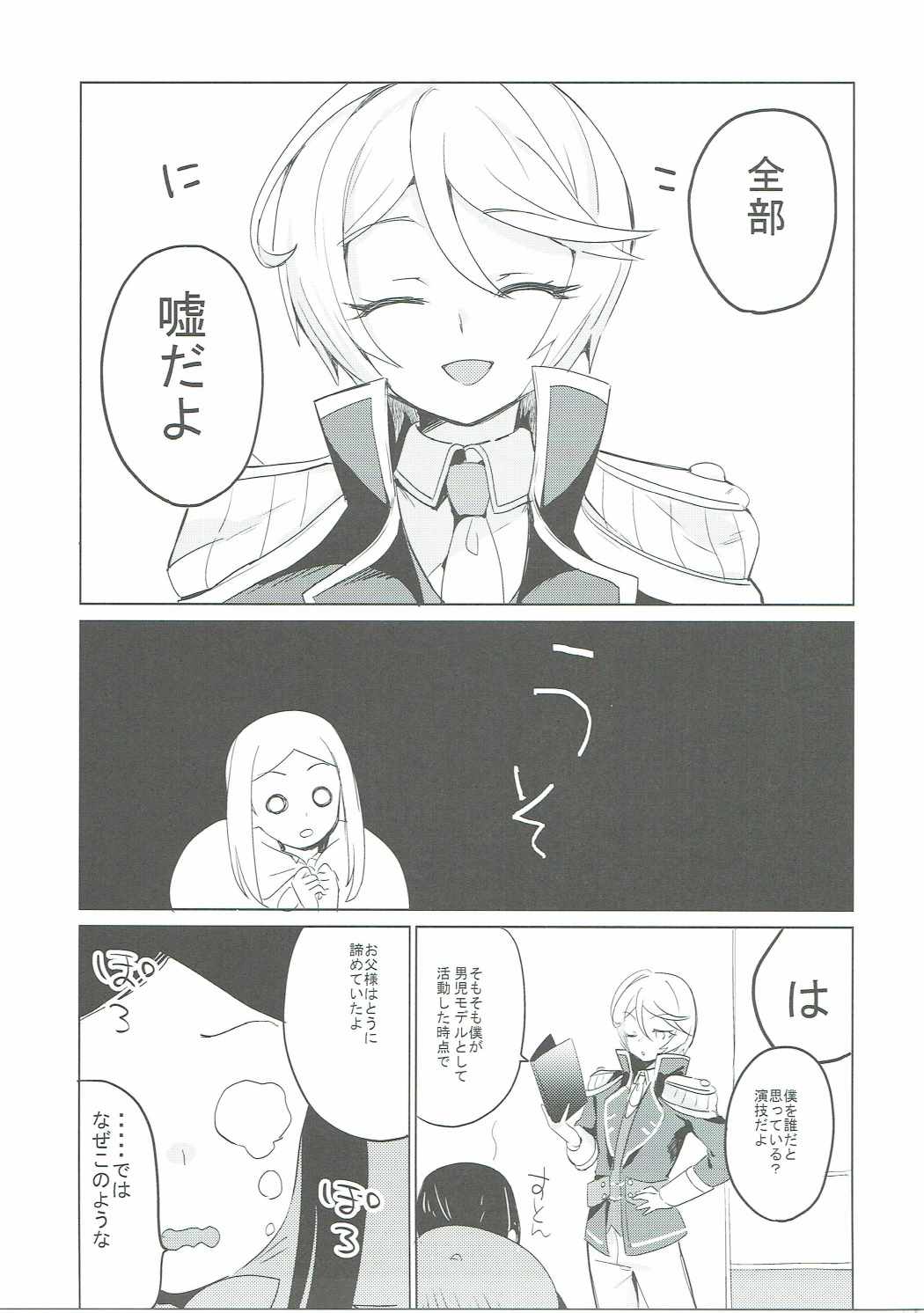 (オン・ザ・ステージ5) [革命児 (下僕)] そしたら全部許してやる (プリパラ)