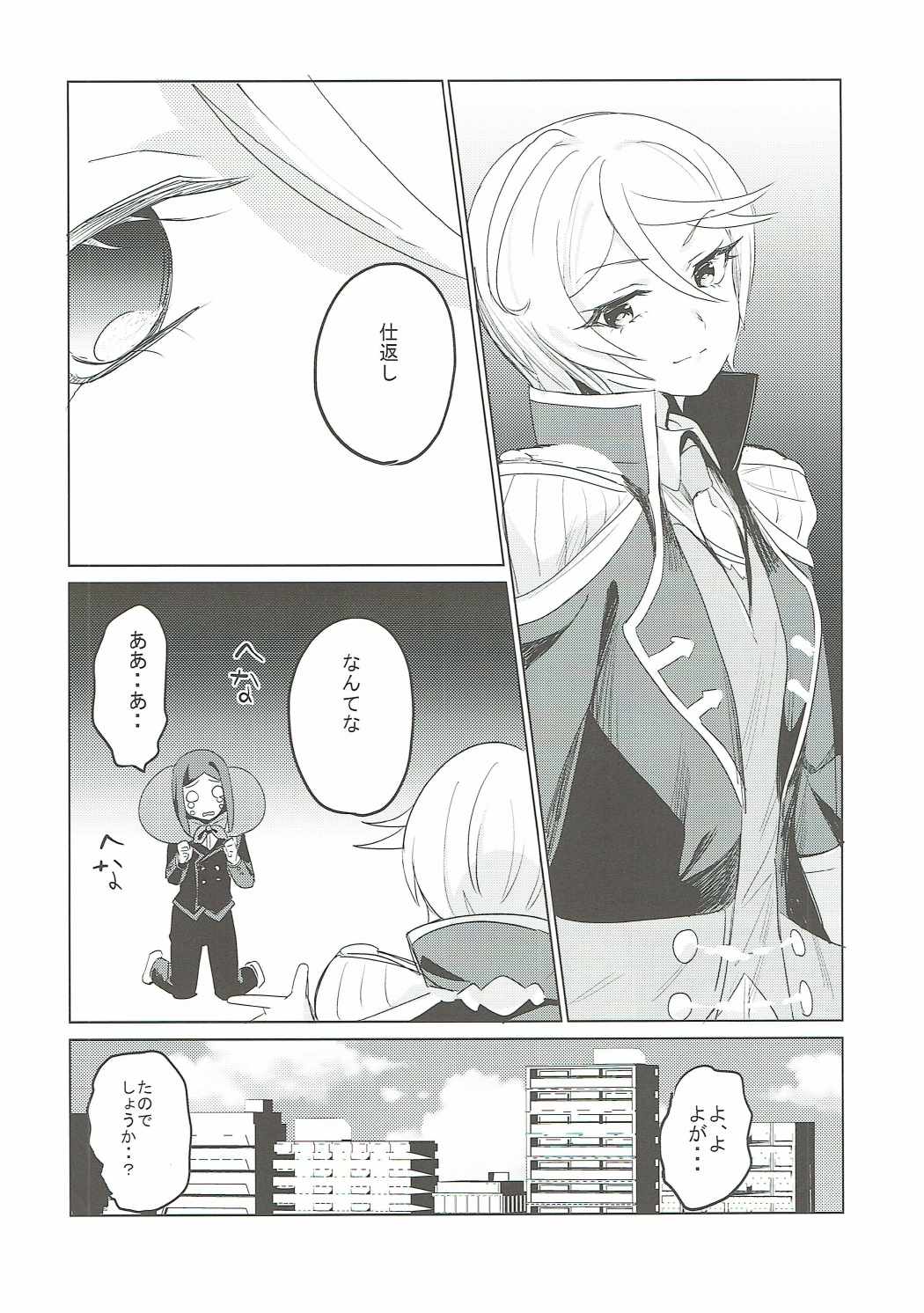 (オン・ザ・ステージ5) [革命児 (下僕)] そしたら全部許してやる (プリパラ)