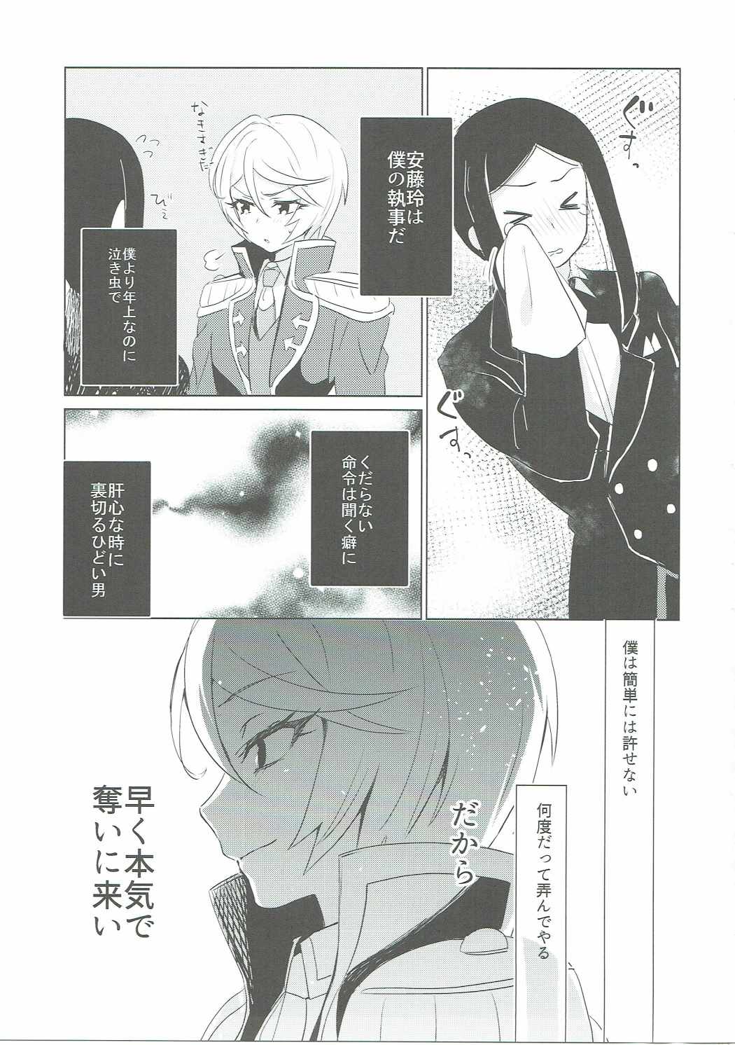 (オン・ザ・ステージ5) [革命児 (下僕)] そしたら全部許してやる (プリパラ)