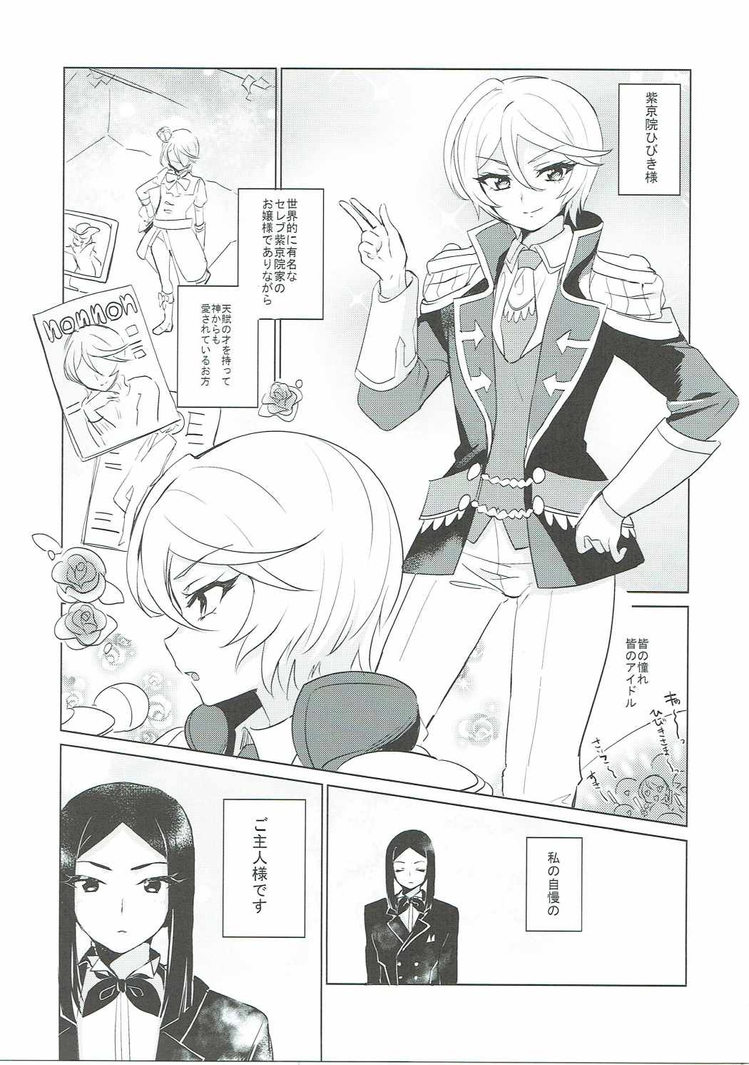 (オン・ザ・ステージ5) [革命児 (下僕)] そしたら全部許してやる (プリパラ)