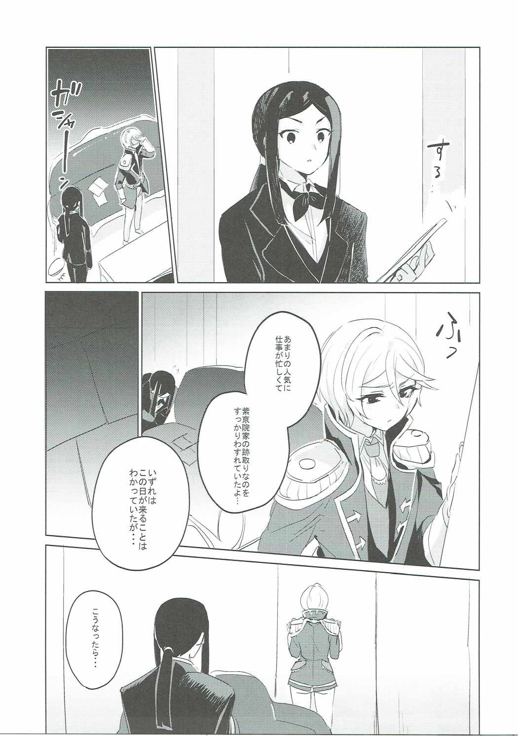 (オン・ザ・ステージ5) [革命児 (下僕)] そしたら全部許してやる (プリパラ)