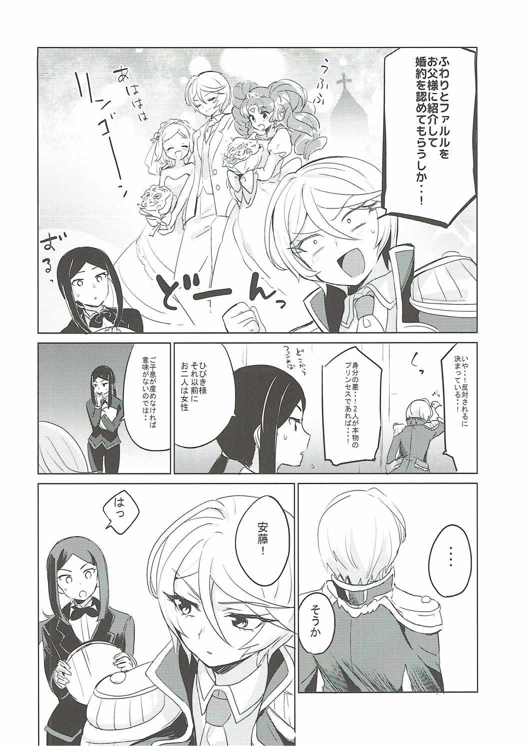 (オン・ザ・ステージ5) [革命児 (下僕)] そしたら全部許してやる (プリパラ)