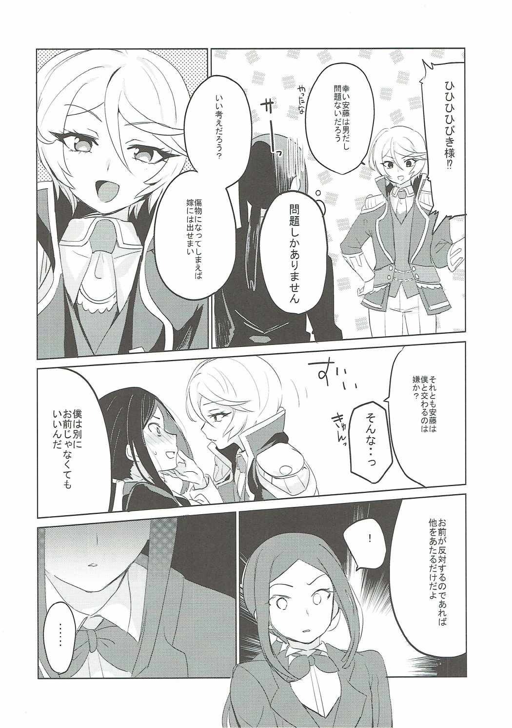(オン・ザ・ステージ5) [革命児 (下僕)] そしたら全部許してやる (プリパラ)