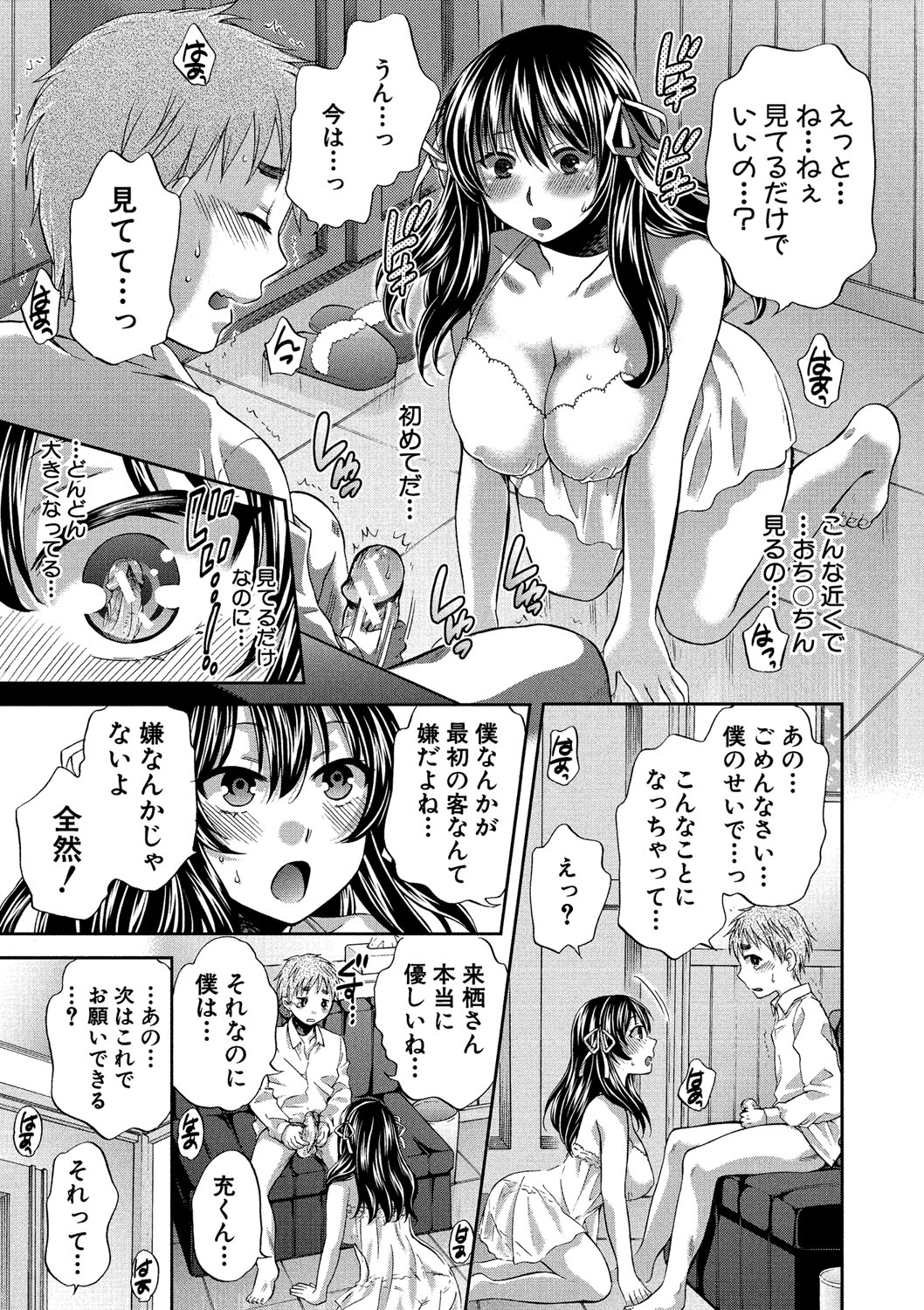 [ハルサワ] 真面目な私の言えない淫らな才能 [DL版]