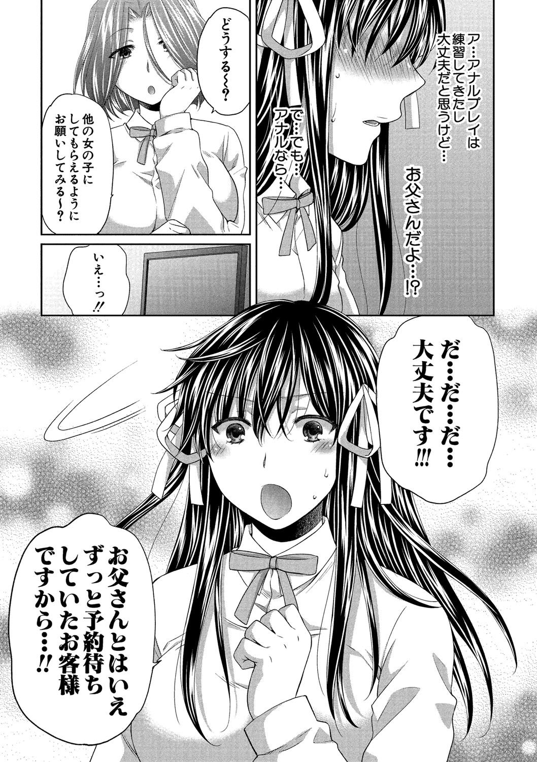[ハルサワ] 真面目な私の言えない淫らな才能 [DL版]