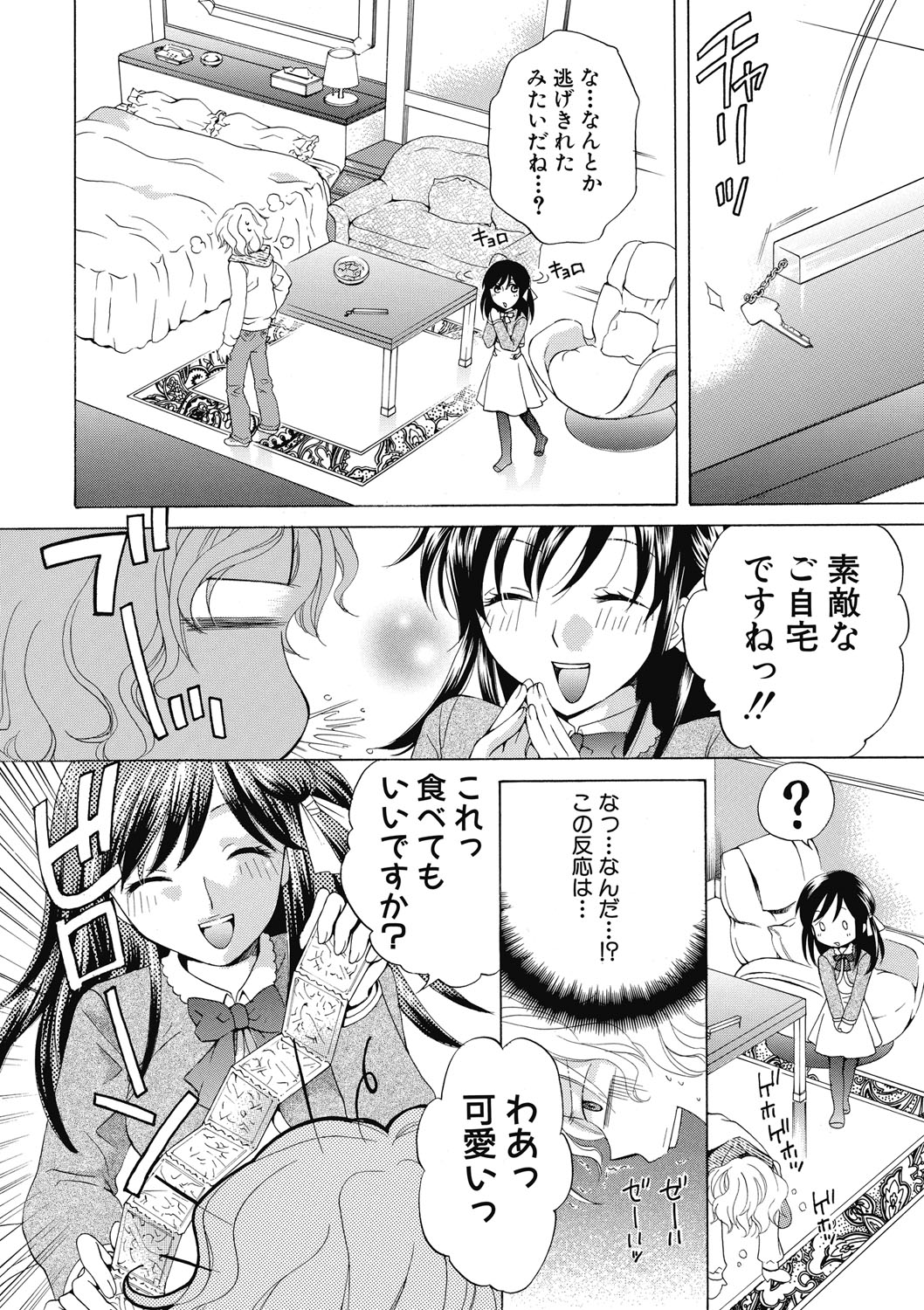 [ハルサワ] 真面目な私の言えない淫らな才能 [DL版]