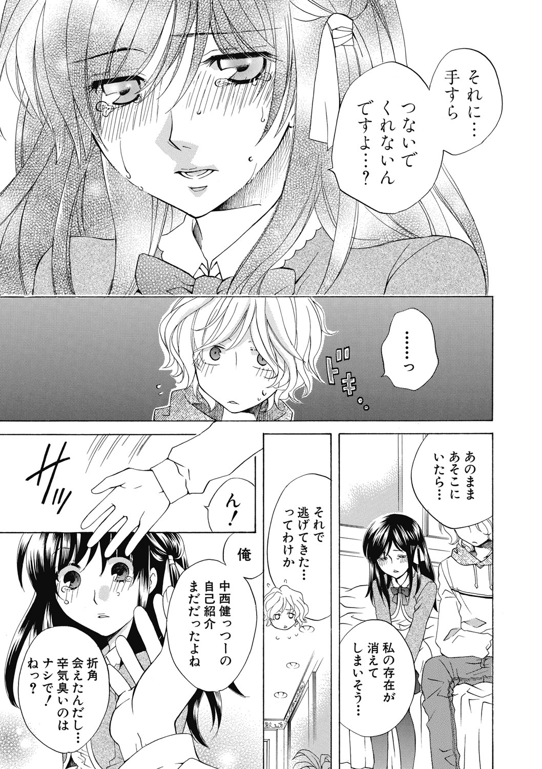 [ハルサワ] 真面目な私の言えない淫らな才能 [DL版]
