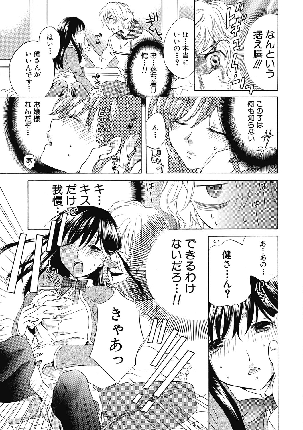[ハルサワ] 真面目な私の言えない淫らな才能 [DL版]