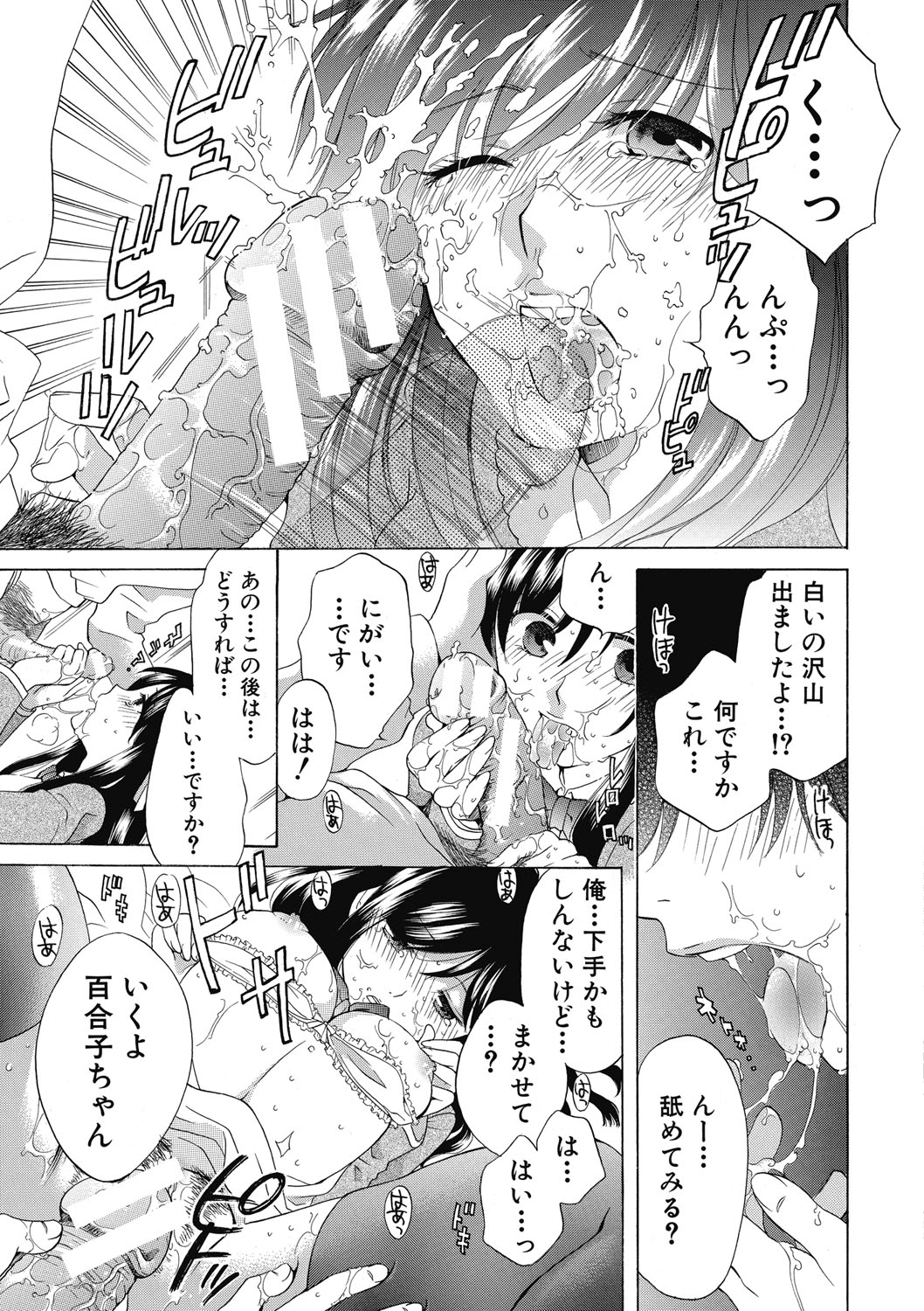 [ハルサワ] 真面目な私の言えない淫らな才能 [DL版]