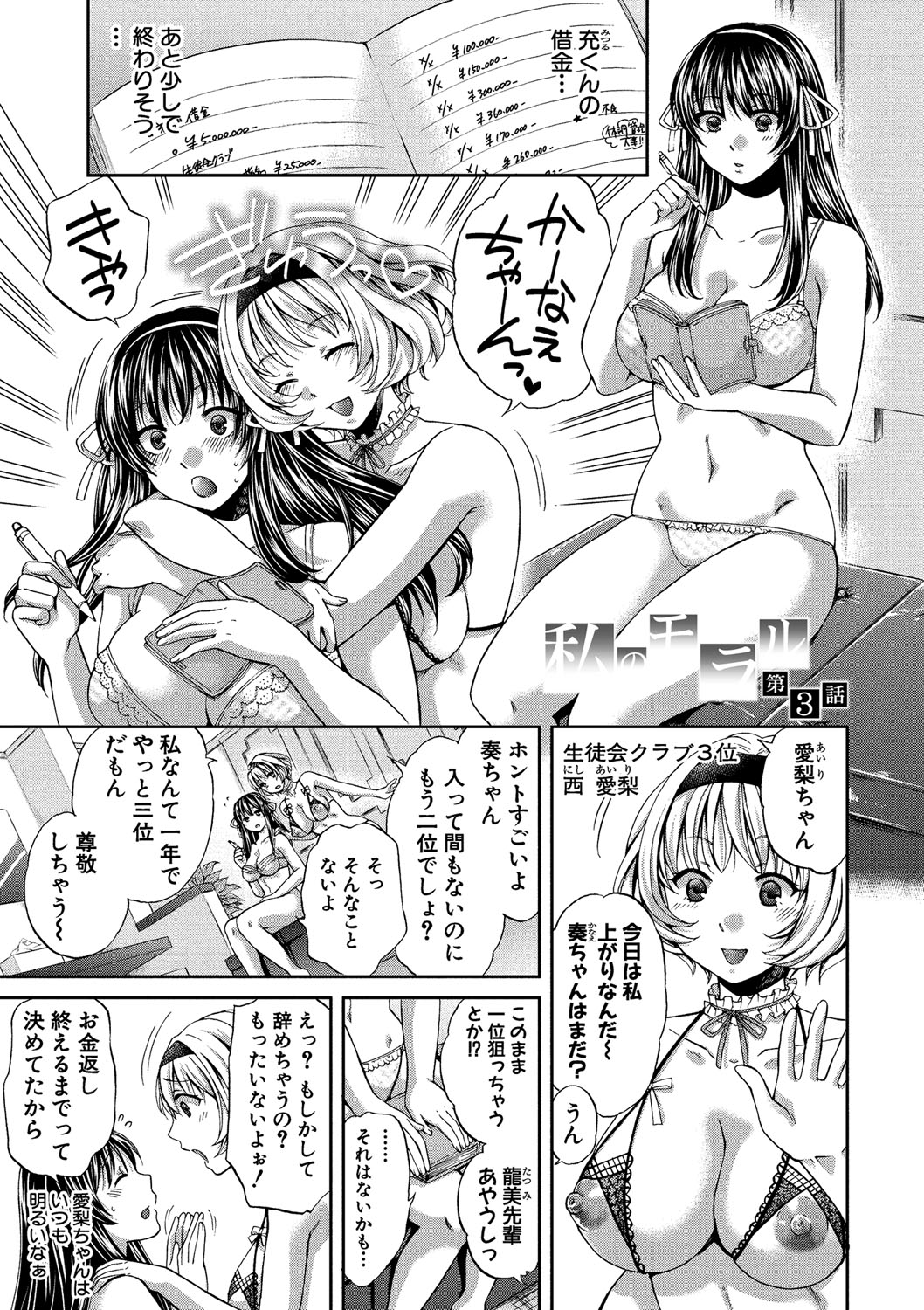 [ハルサワ] 真面目な私の言えない淫らな才能 [DL版]