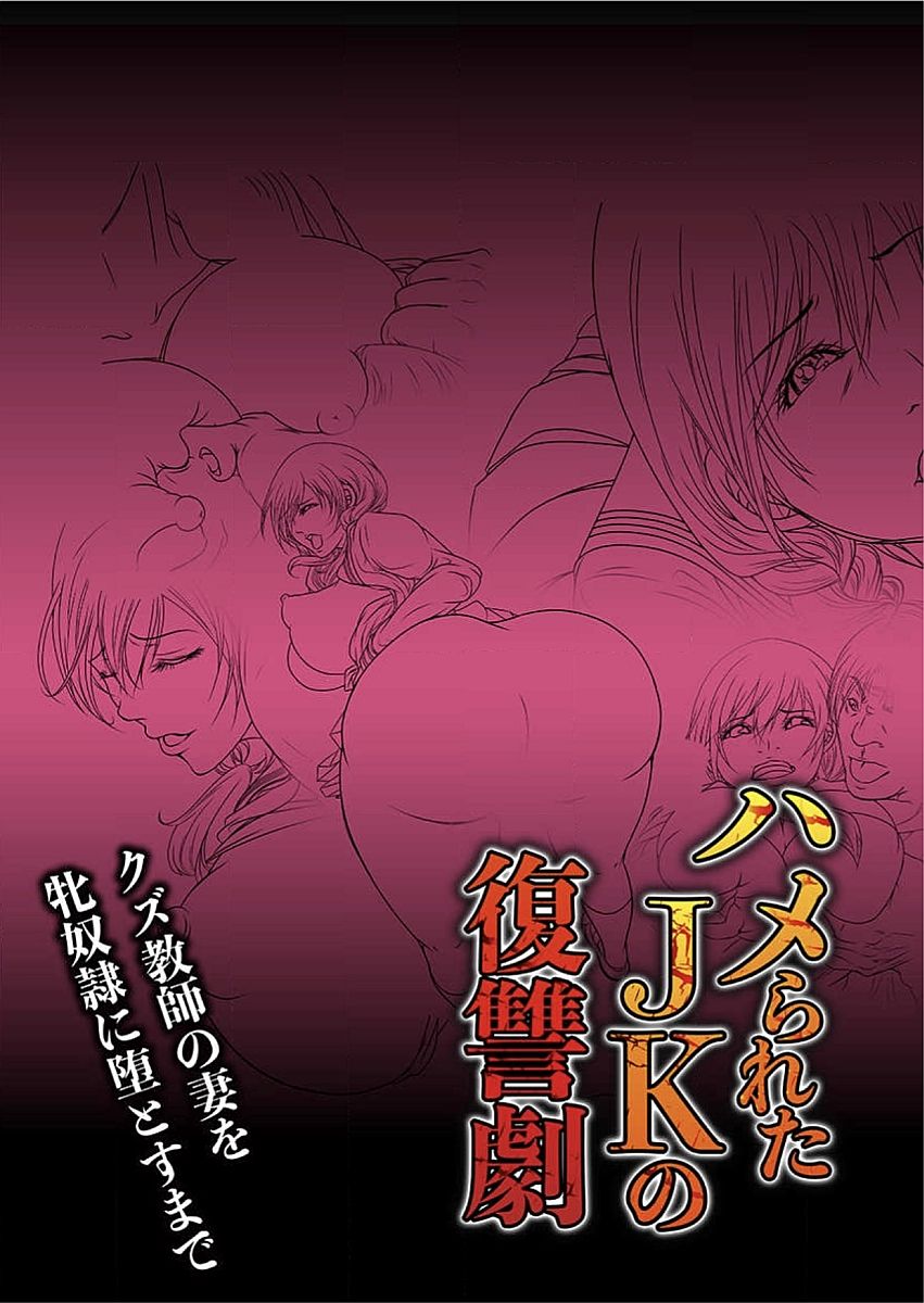 [win win 豊] ハメられたJKの復讐劇～クズ教師の妻を牝奴隷に堕とすまで～ [DL版]