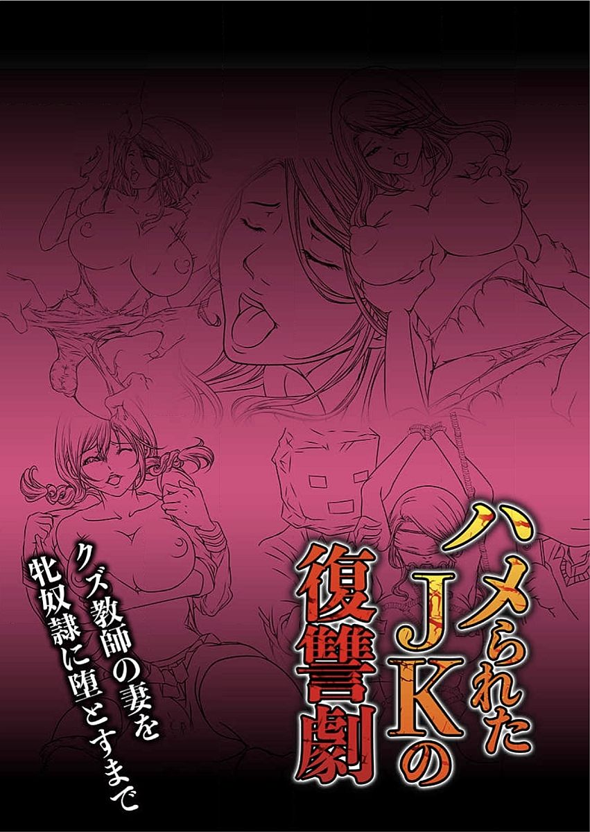 [win win 豊] ハメられたJKの復讐劇～クズ教師の妻を牝奴隷に堕とすまで～ [DL版]